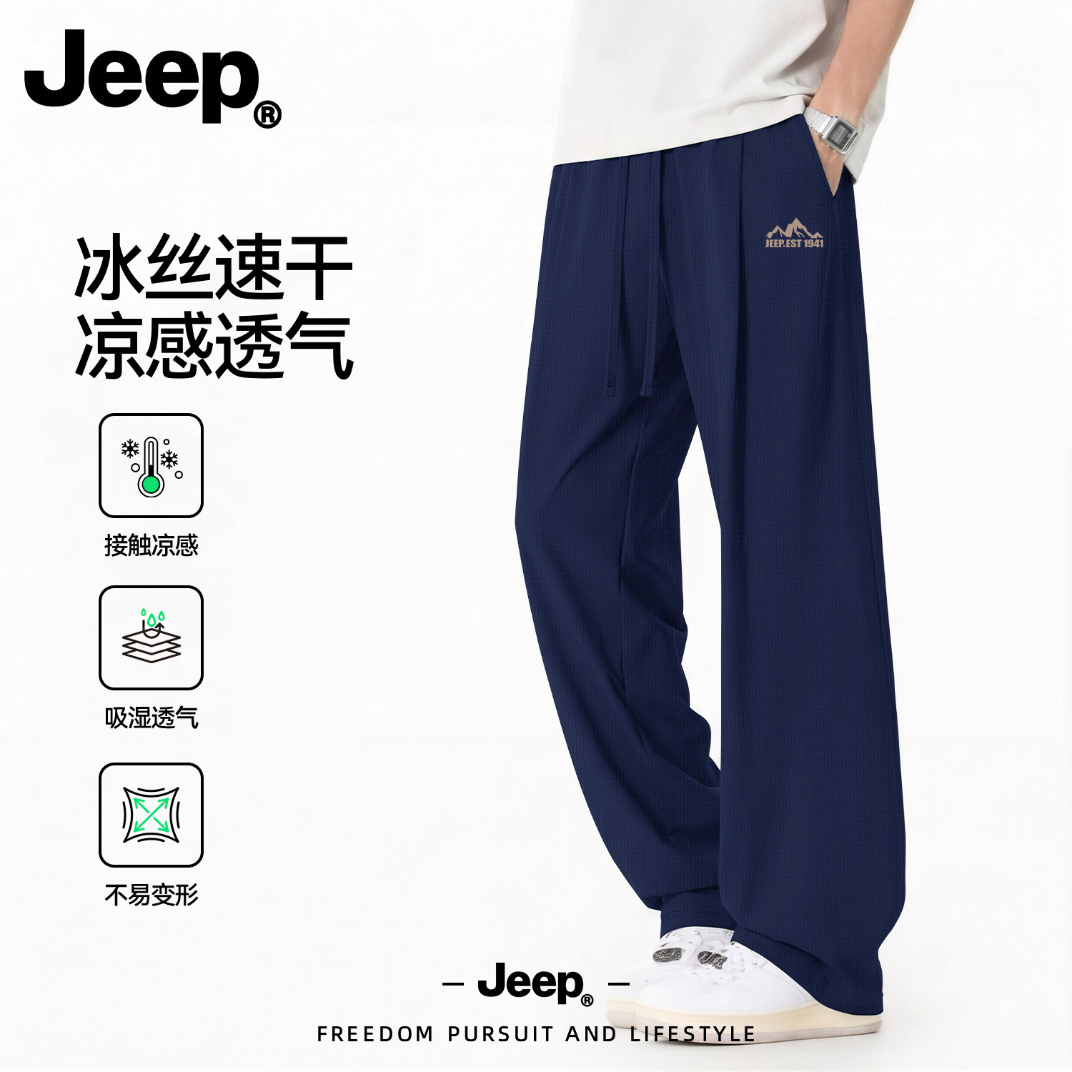 Jeep吉普夏季男冰丝速干休闲裤