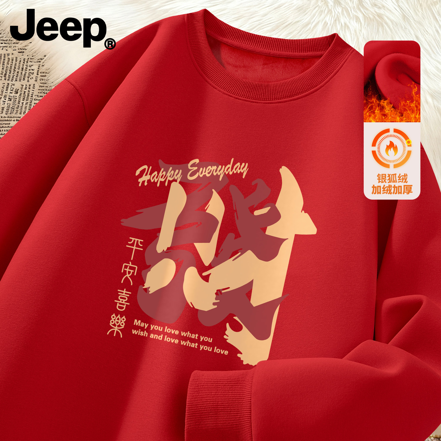 Jeep吉普马年圆领卫衣2026新款加厚本命年衣服男装潮流长袖上衣男