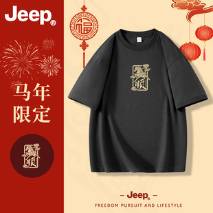 jeep吉普新年纯棉短袖t恤男女宽松新款上衣本命年高级青少年衣服