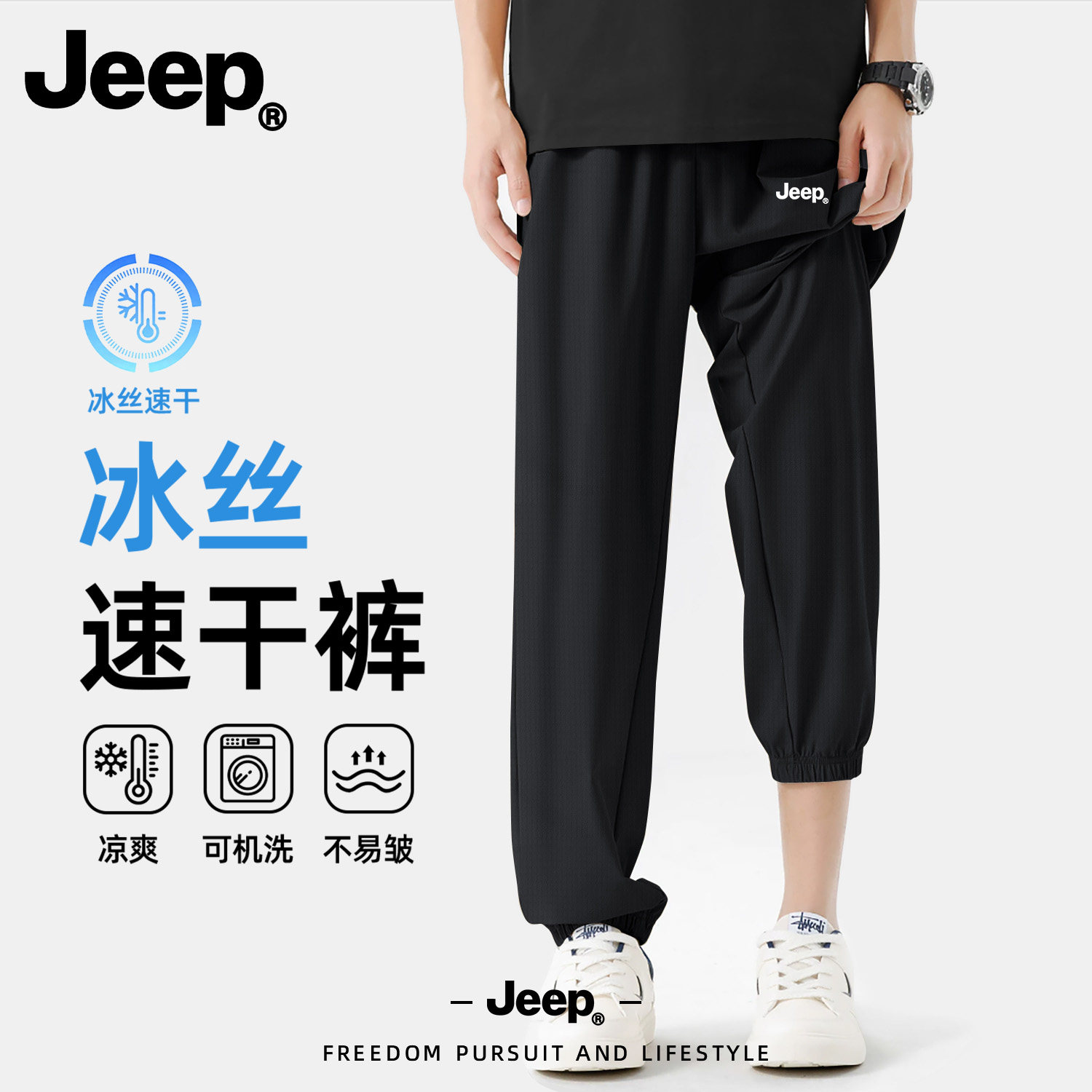Jeep男冰丝速干薄款束脚休闲裤