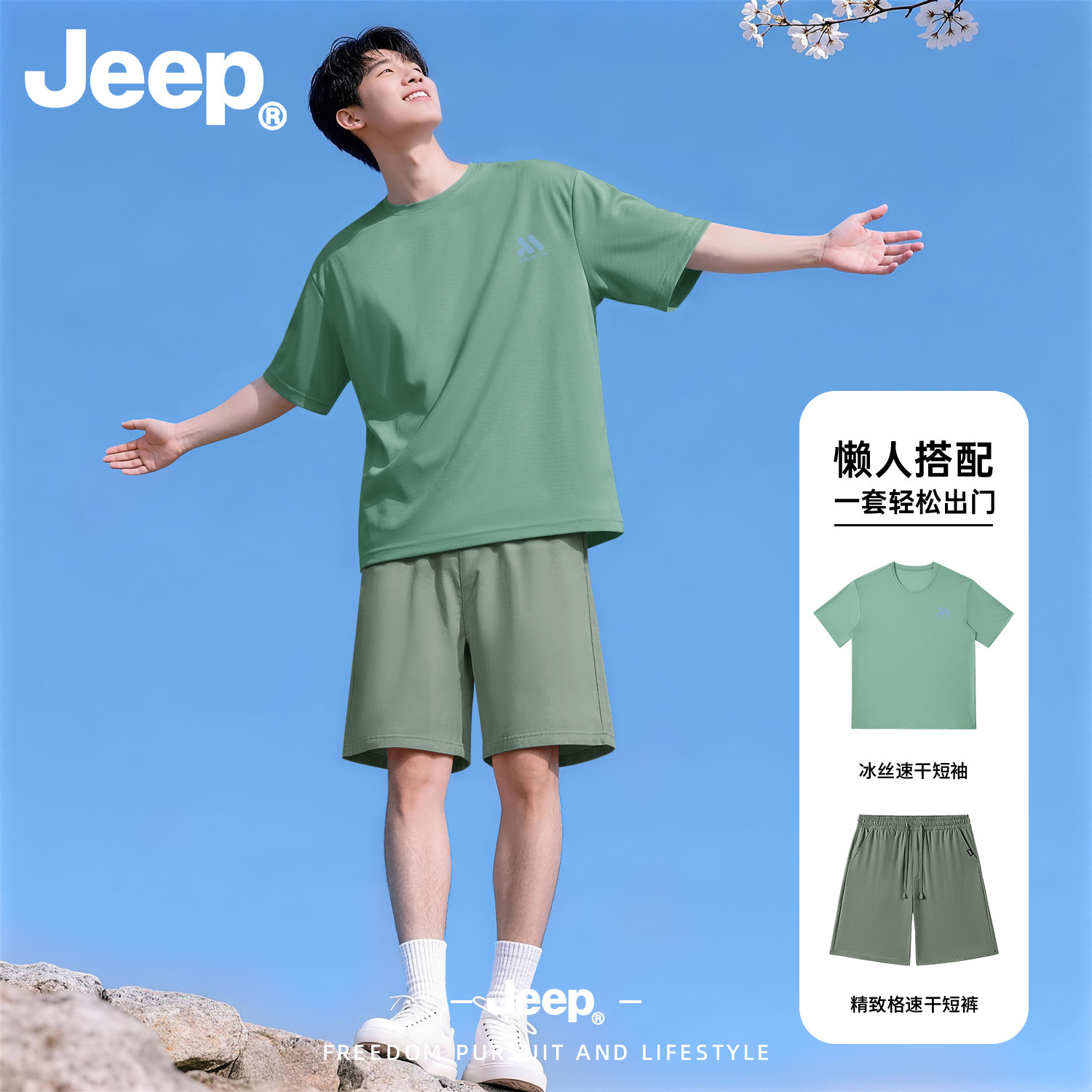 Jeep官方冰丝套装男2026新款运动速干套装休闲青少年上衣短袖短裤