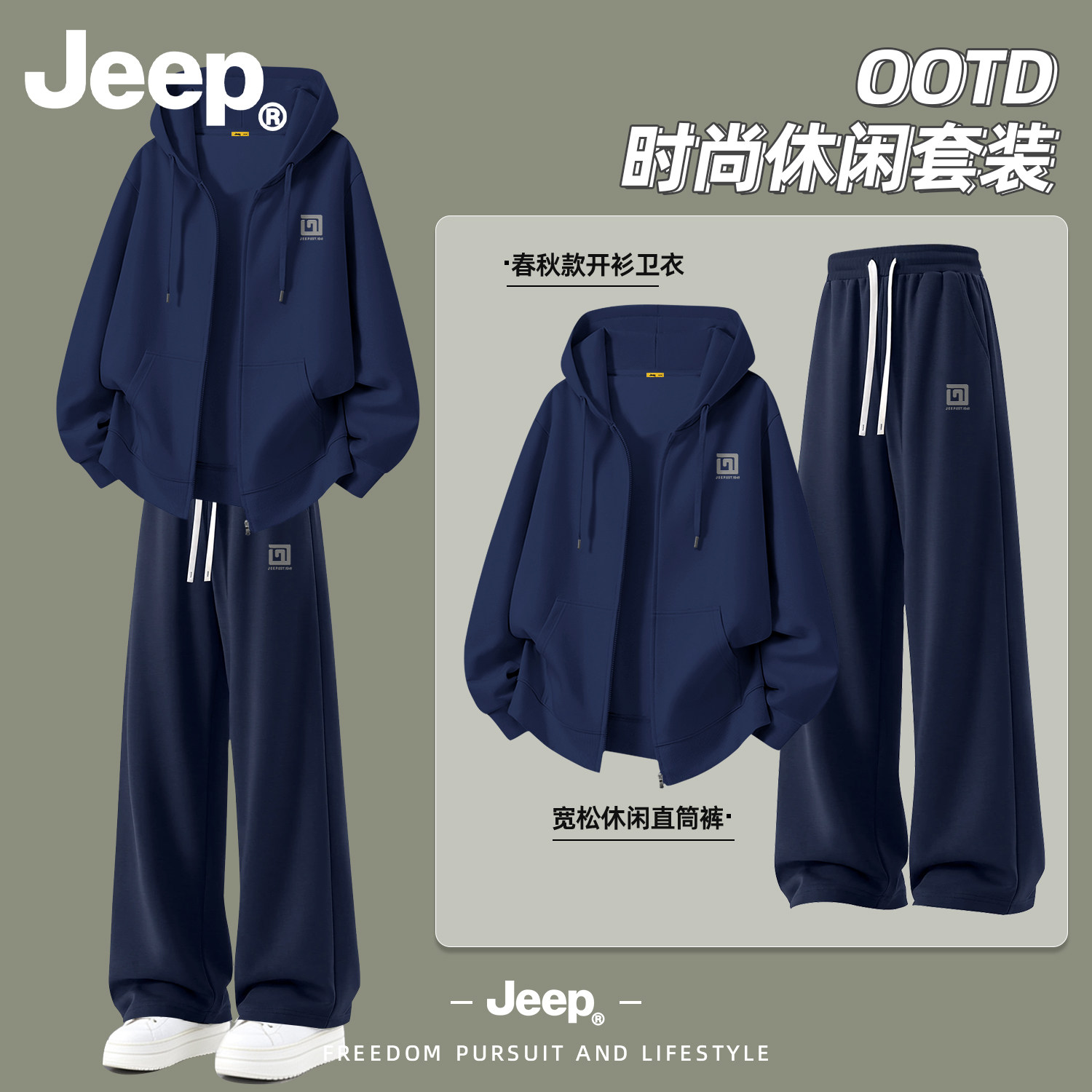 Jeep2026秋季男印花运动套装