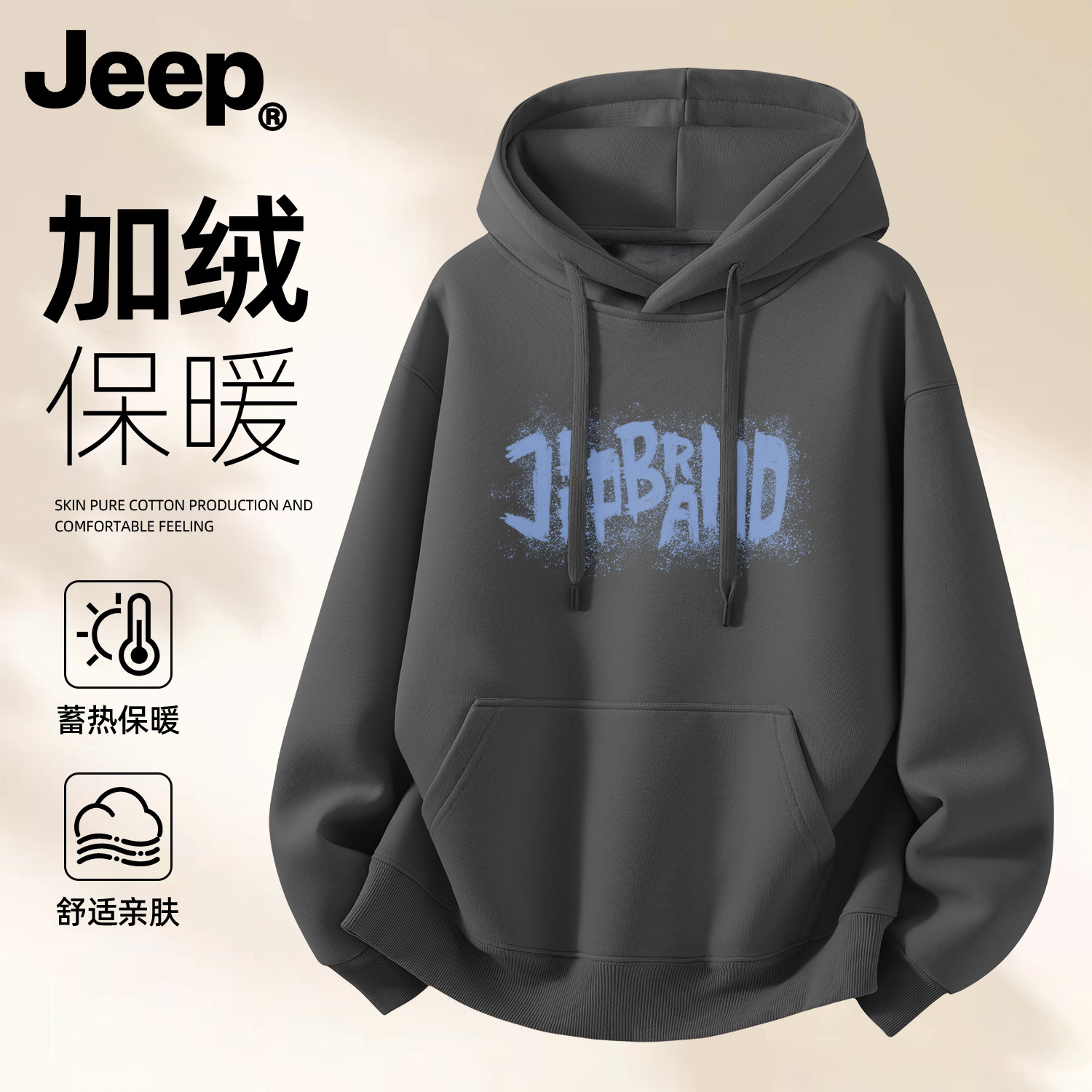Jeep/吉普2025新款爆款连帽卫衣男女加绒加厚帽衫长袖套头上衣服