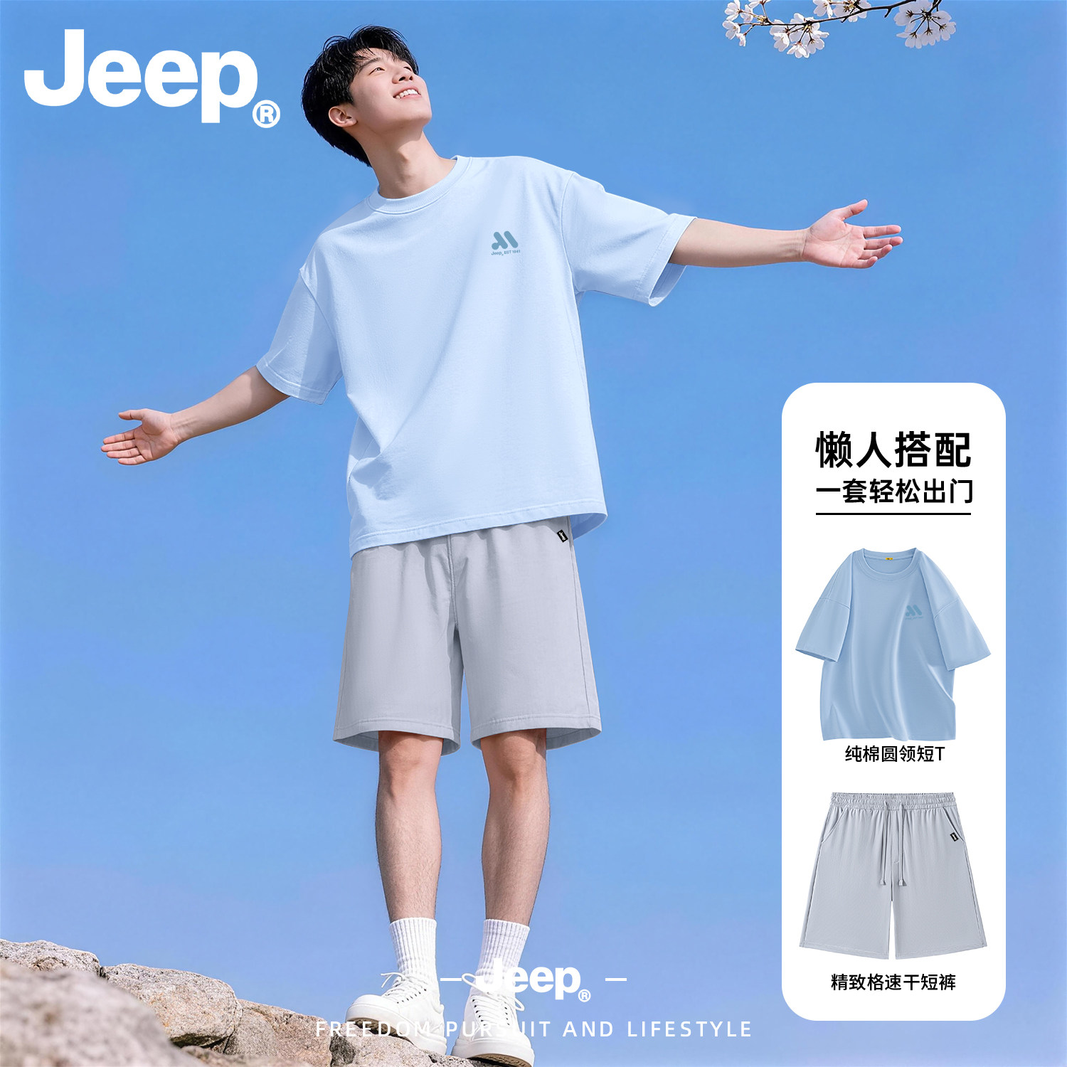 Jeep男士夏季运动套装纯棉短袖T恤透气宽松冰丝速干高级休闲短裤