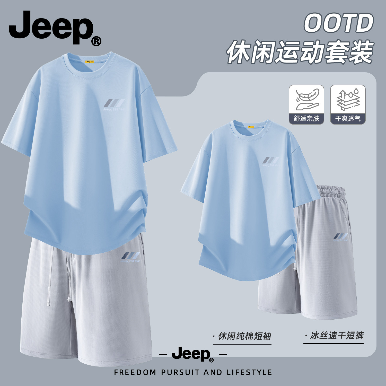 Jeep男士运动套装2026新款纯棉短袖T恤夏季潮速干休闲短裤两件套