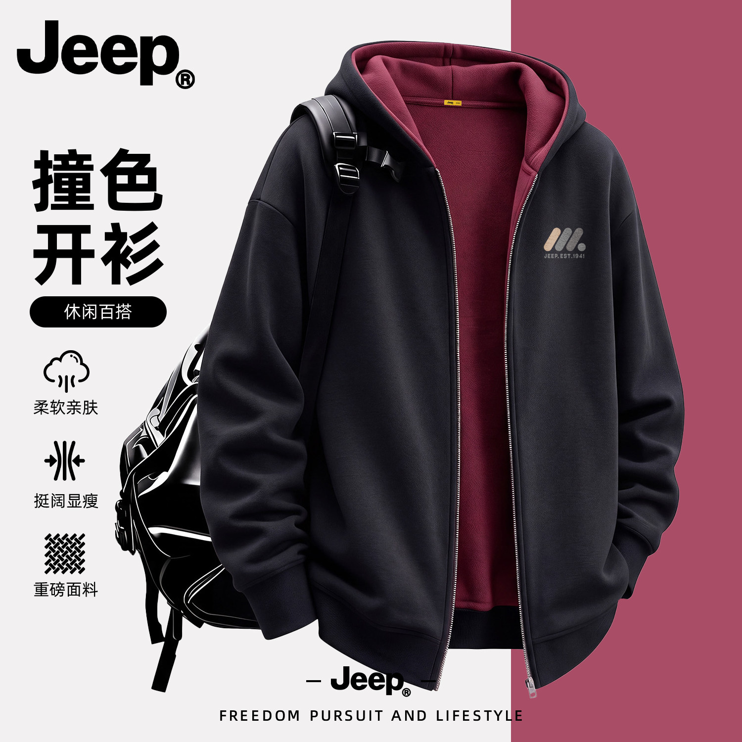 Jeep吉普男生新款连帽开衫卫衣