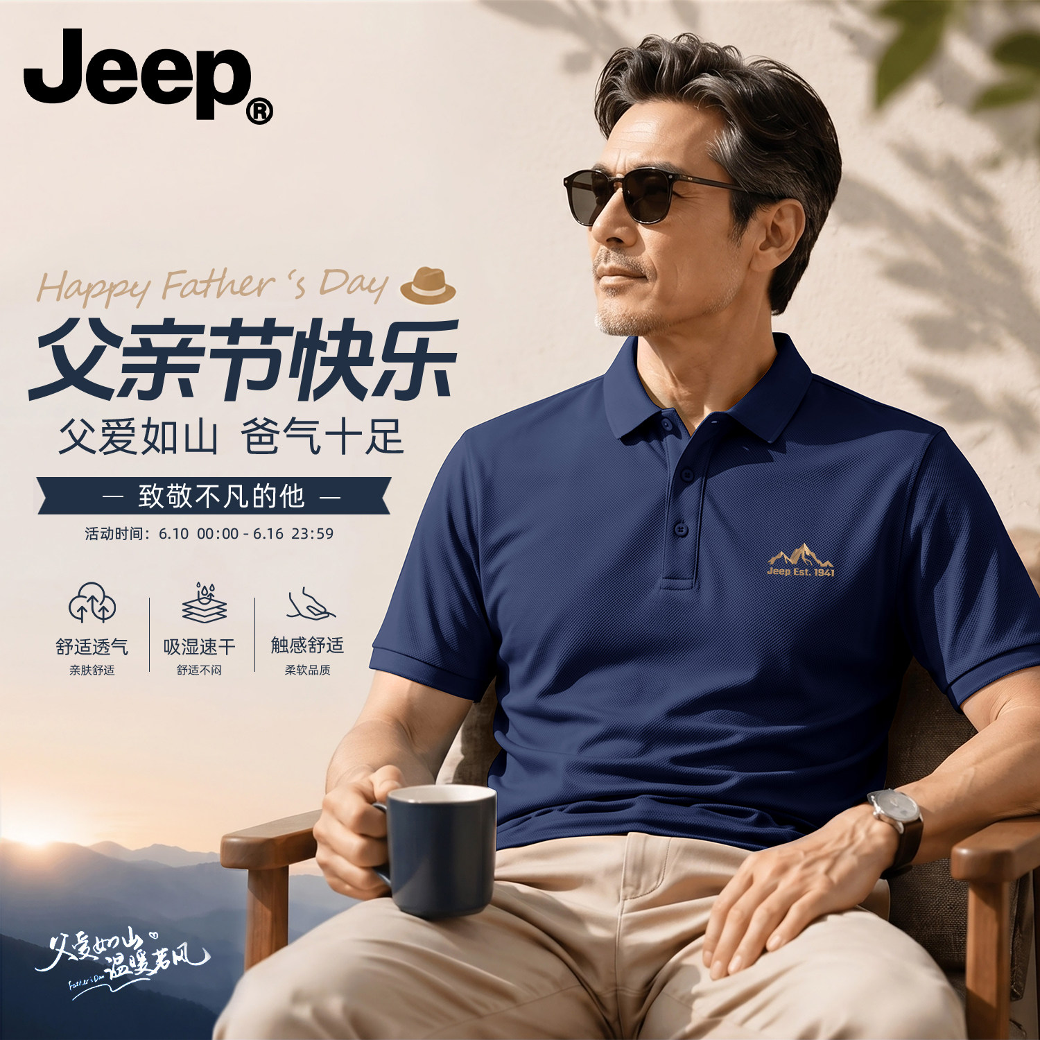 Jeep吉普男士2026网眼透气Polo