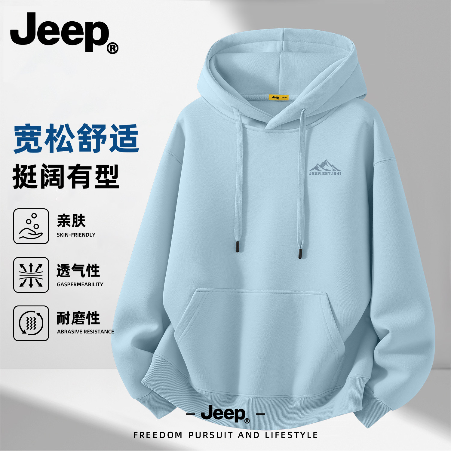 Jeep吉普男士连帽卫衣秋季新款