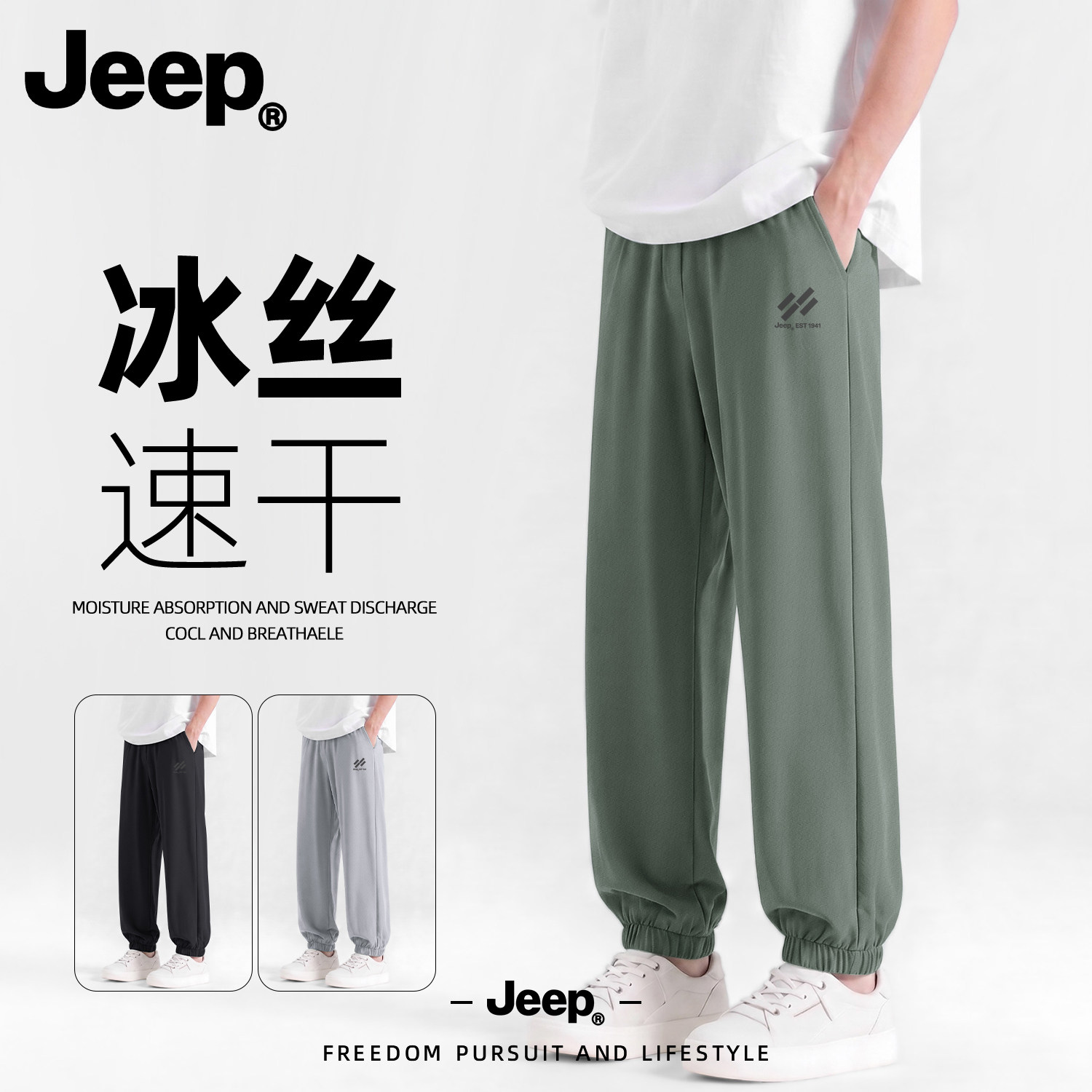 Jeep夏季冰丝速干男宽松束脚裤