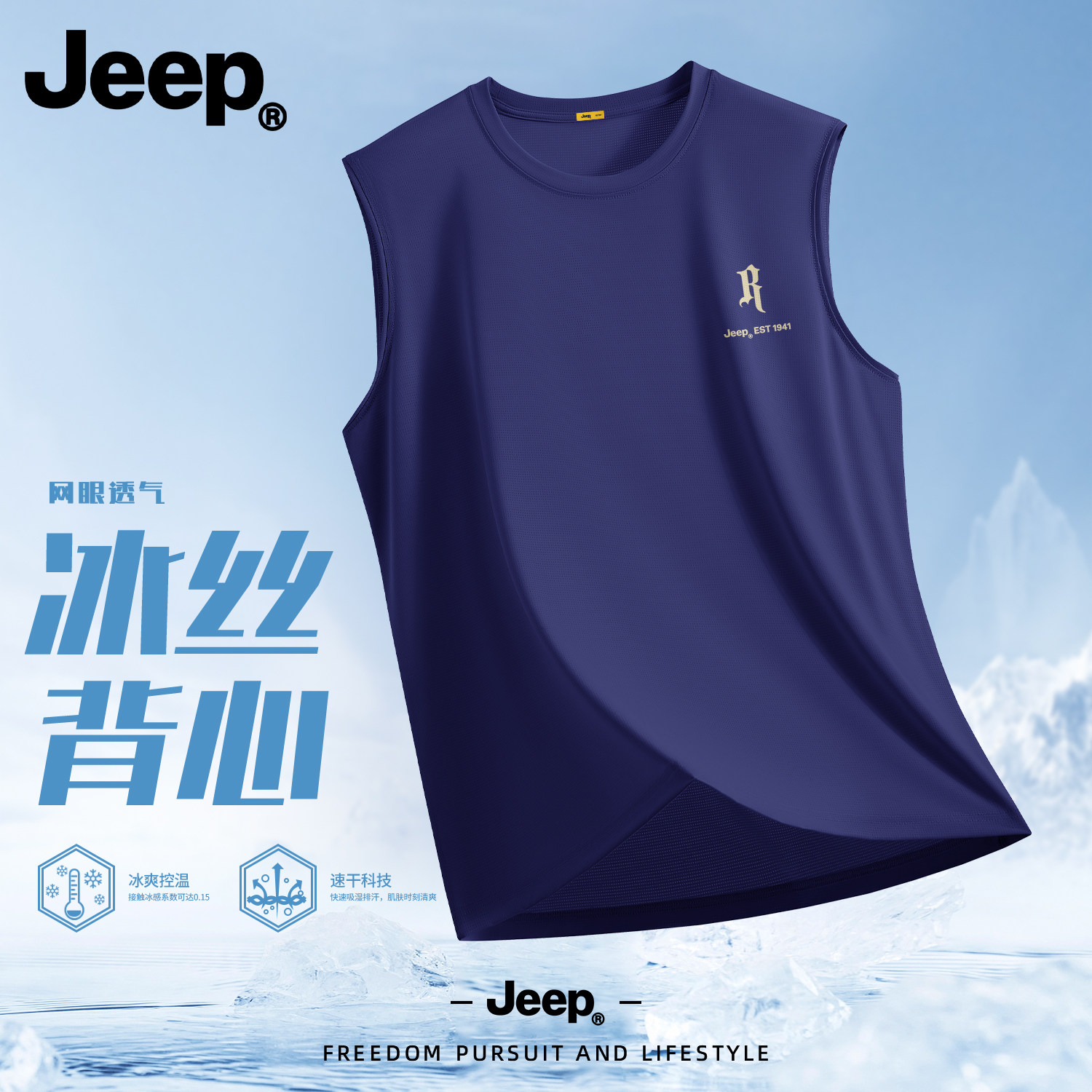 Jeep吉普速干背心男款2026新款冰丝健身运动大码无袖T恤潮流坎肩