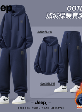 Jeep吉普男士卫衣男款加绒秋冬季男装运动套装新款束脚裤加厚男装