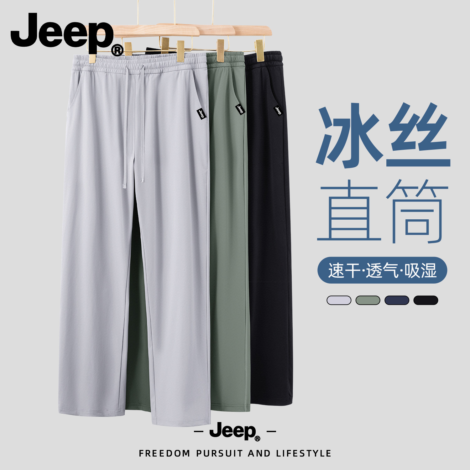 Jeep吉普夏季冰丝速干男休闲裤