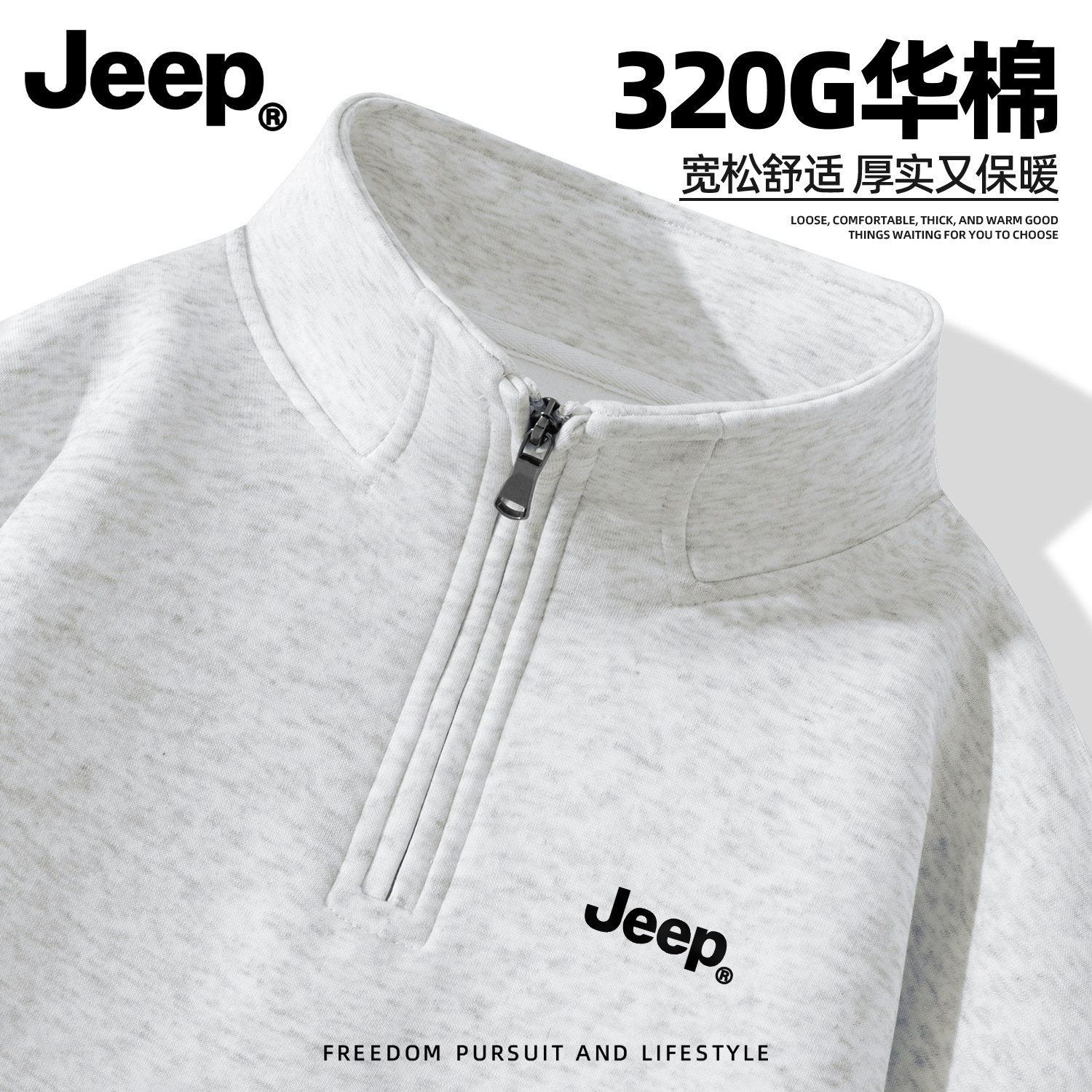 Jeep吉普加厚半拉链卫衣