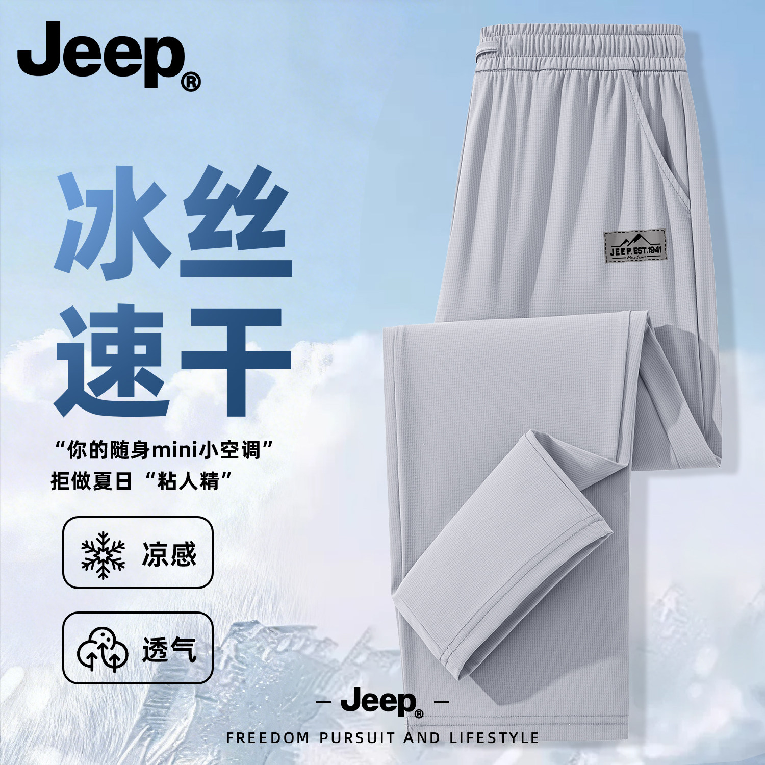 Jeep男士冰丝速干夏季直筒休闲裤