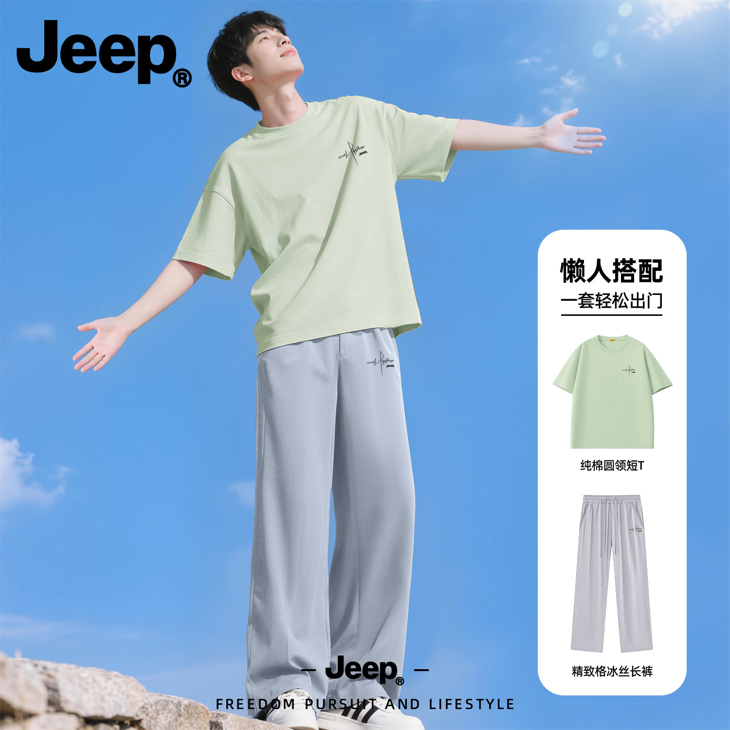 Jeep吉普男冰丝速干运动套装