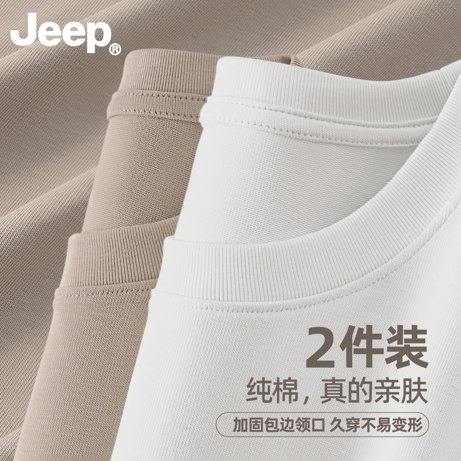 Jeep吉普纯棉男士短袖t恤两件装2026春夏季上衣男生新款高级衣服