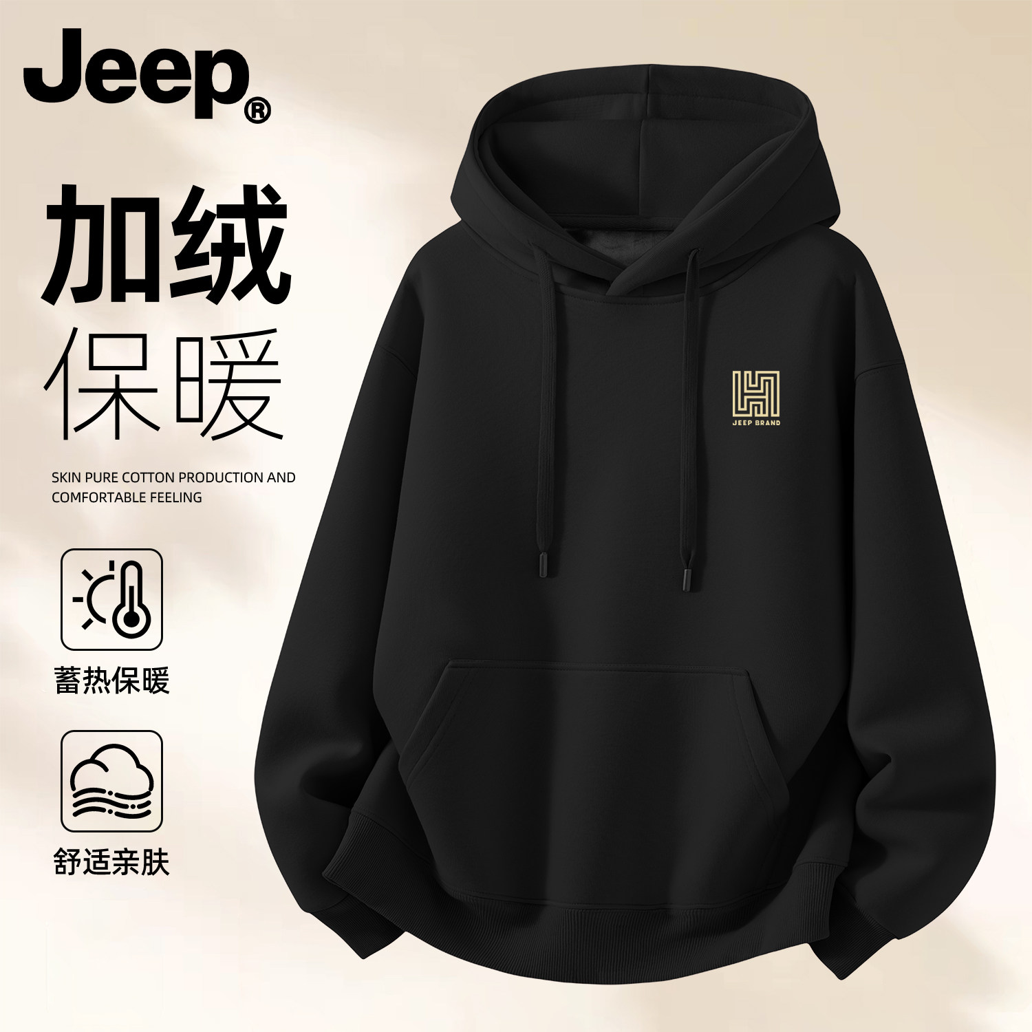 Jeep/吉普黑色连帽卫衣加绒加厚2026新款秋冬重磅长袖外套高级感