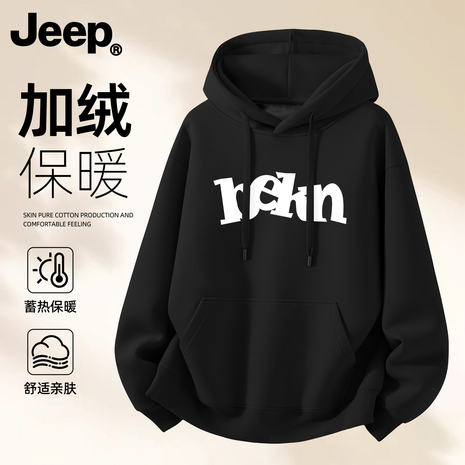Jeep/吉普黑色休闲上衣男加绒加厚连帽卫衣秋冬2025新款宽松帽衫