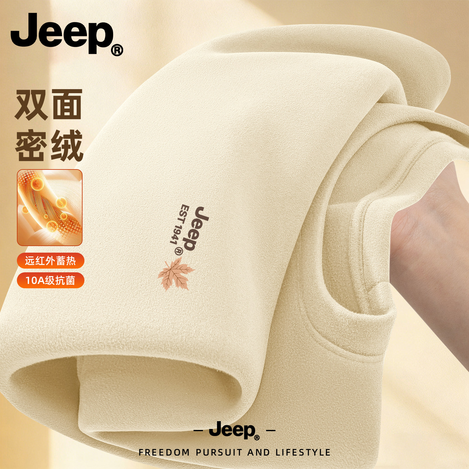 Jeep吉普底德绒保暖长袖T恤男