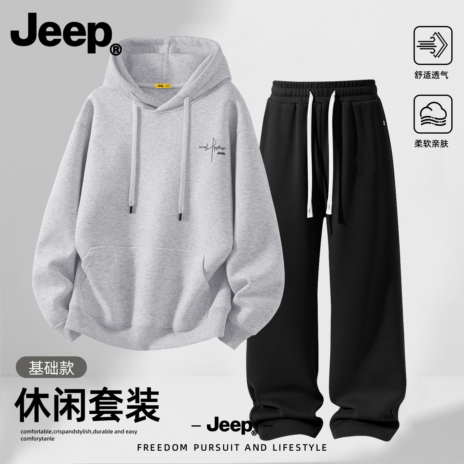 Jeep吉普秋季男连帽卫衣套装