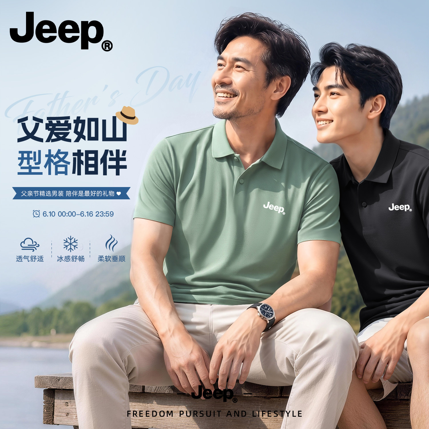 Jeep吉普冰丝短袖爸爸POLO衫
