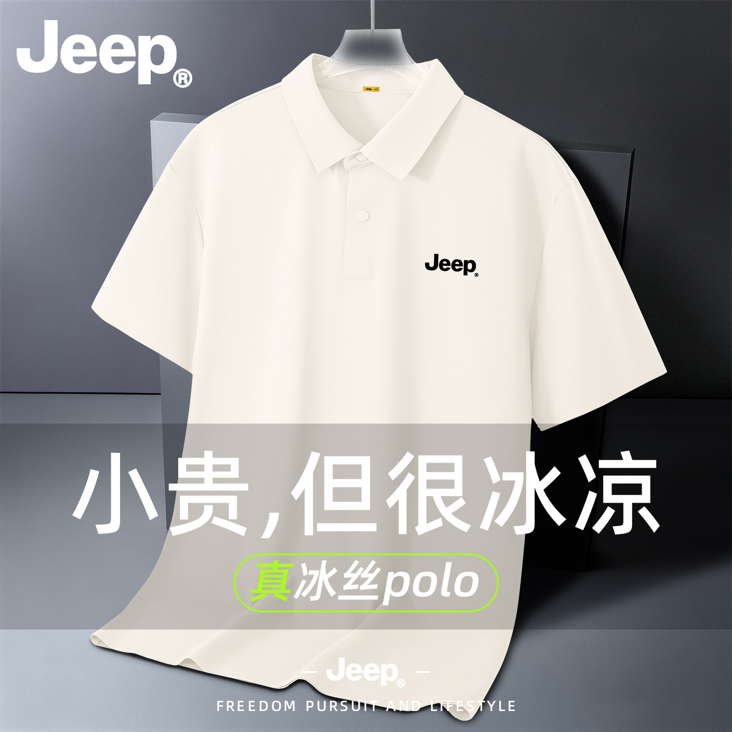 Jeep吉普冰丝凉感男士POLO衫