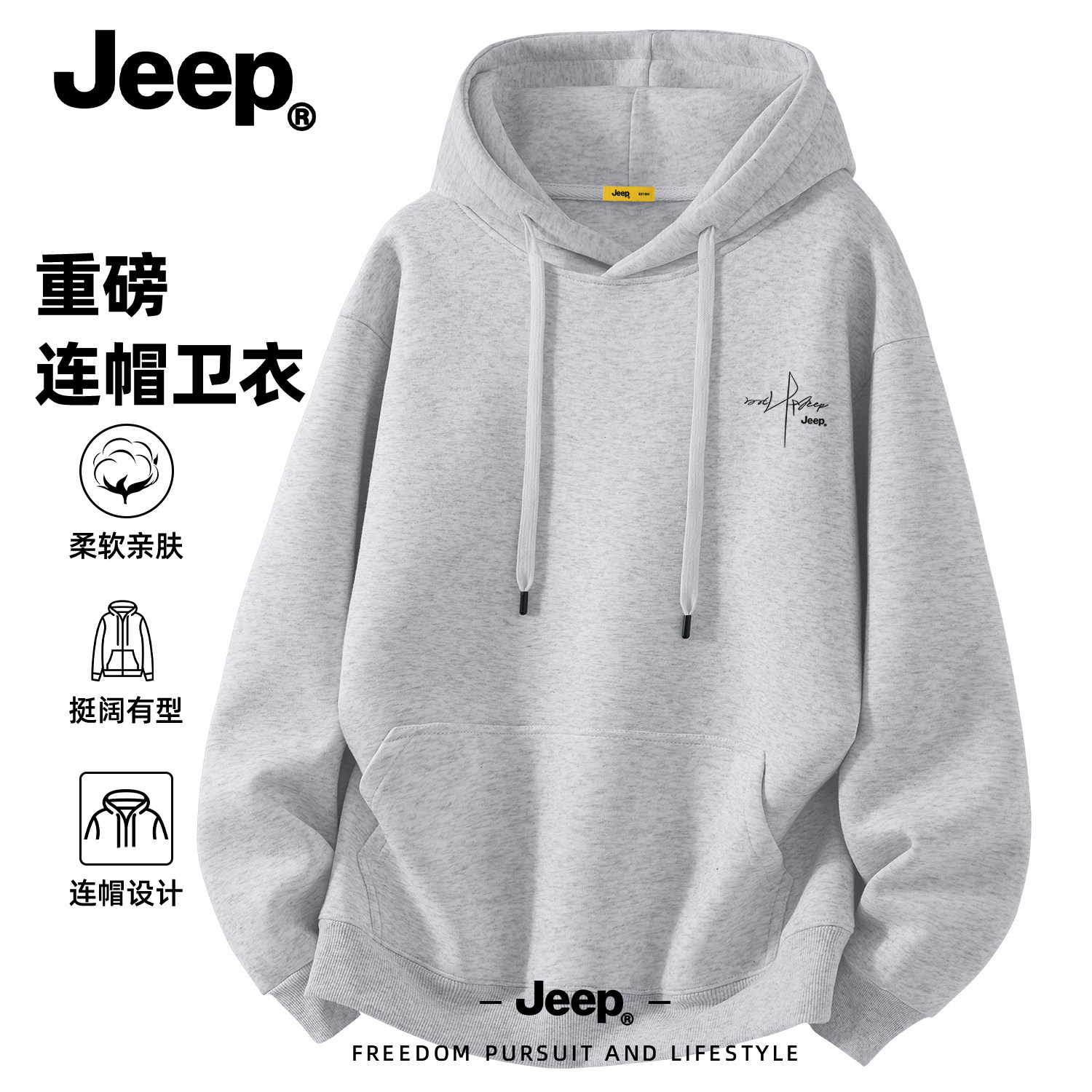Jeep吉普重磅连帽卫衣男款春秋