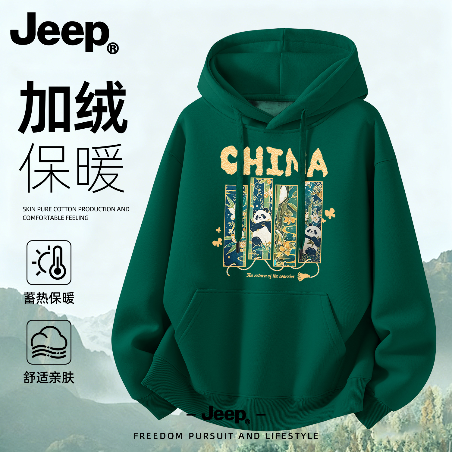 JEEP吉普男士加绒加厚连帽卫衣