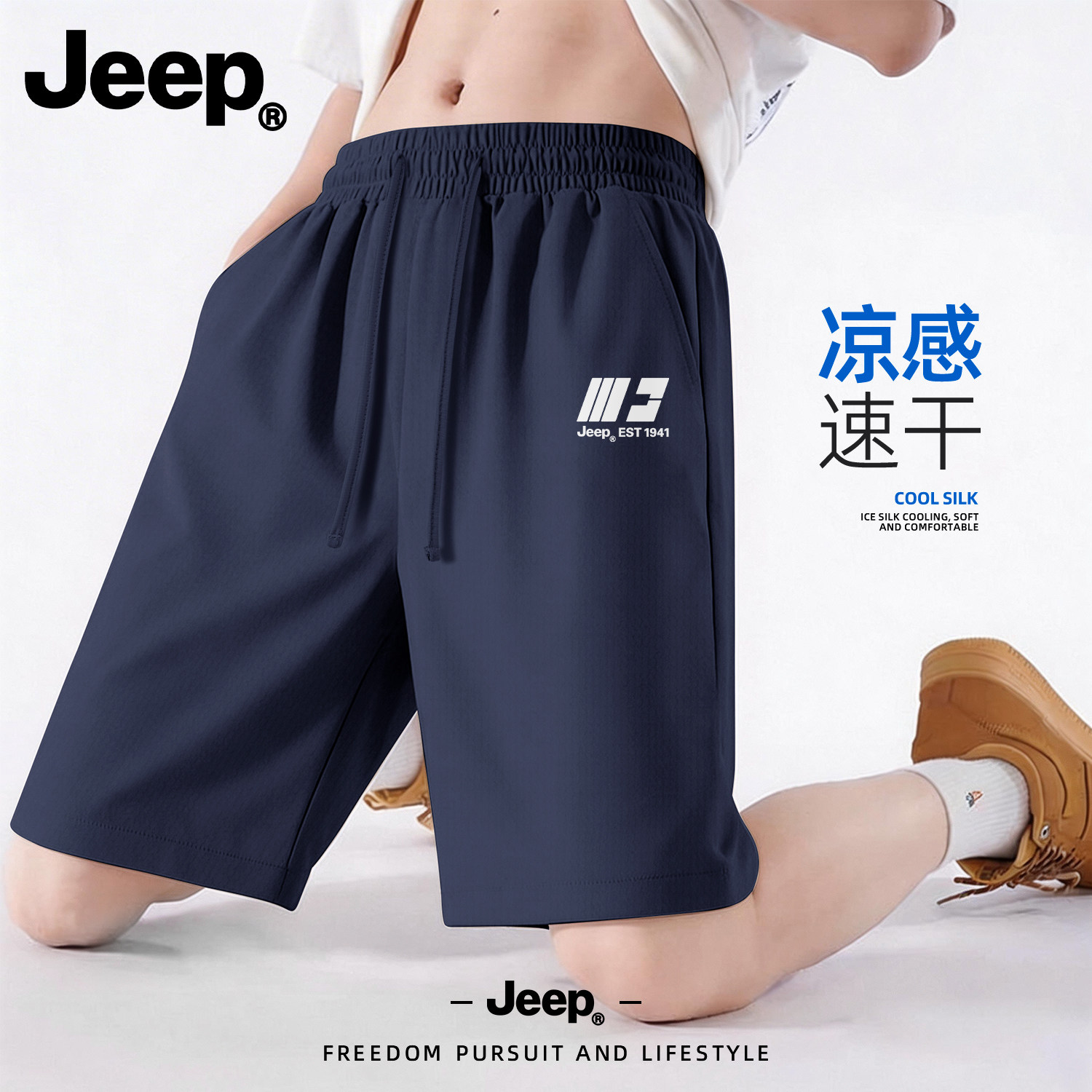 Jeep吉普冰丝速干夏季五分短裤
