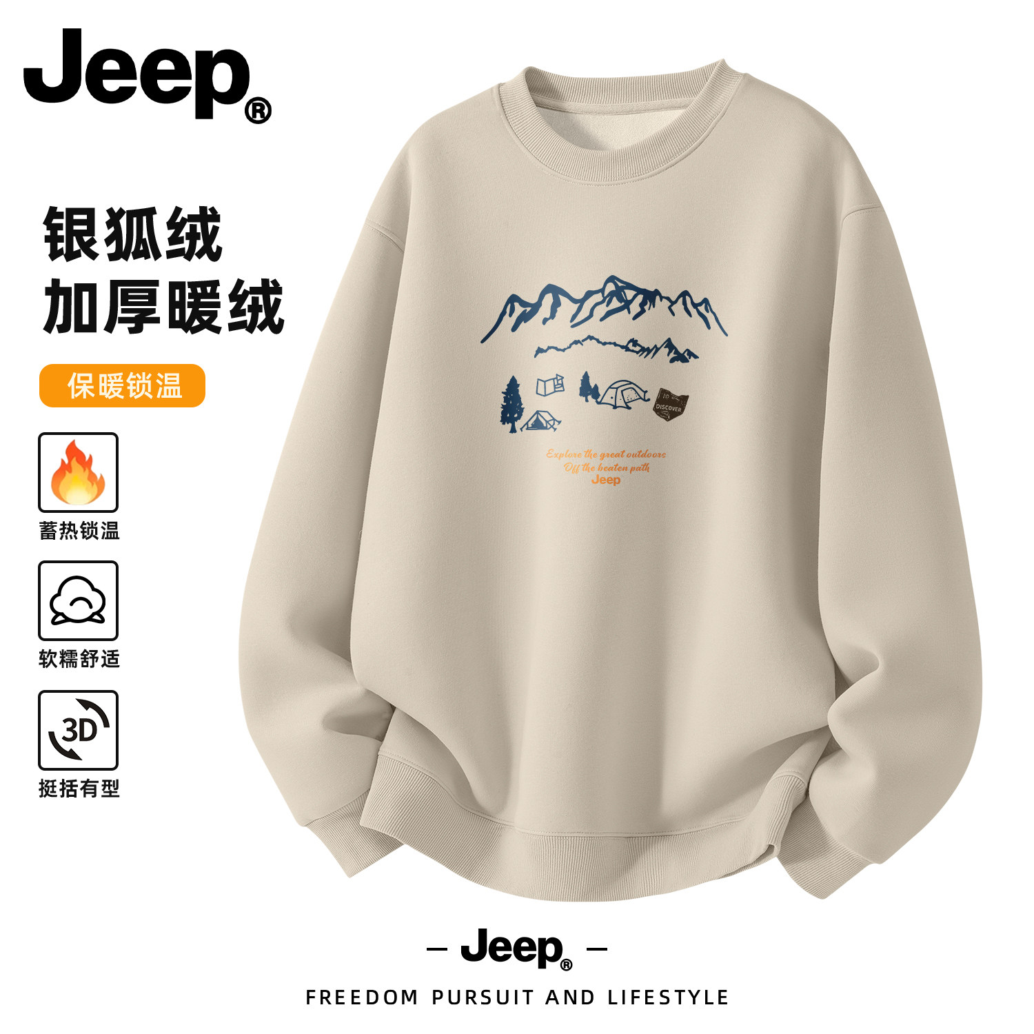 Jeep吉普圆领套头上衣高端品牌无帽卫衣秋冬加绒加厚2026新款男装