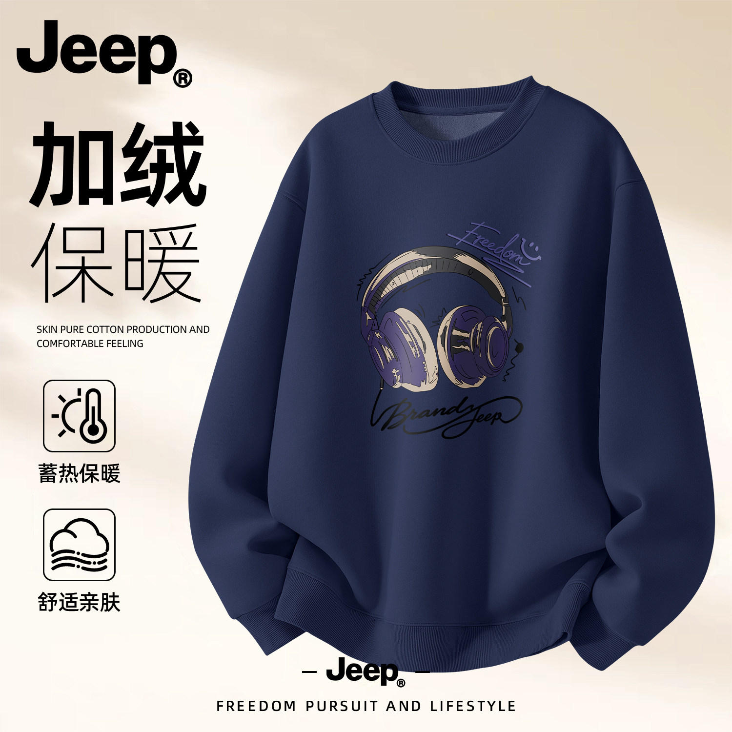 Jeep吉普加绒圆领卫衣男加厚男装