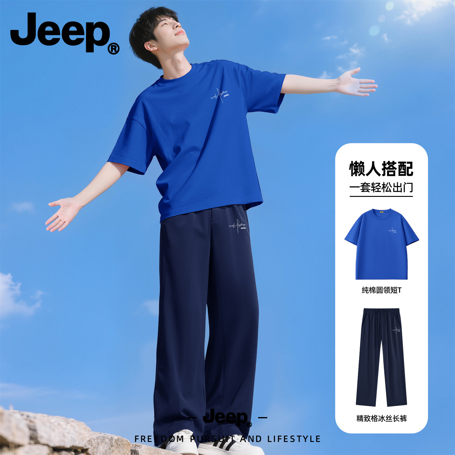 Jeep吉普男冰丝速干运动套装
