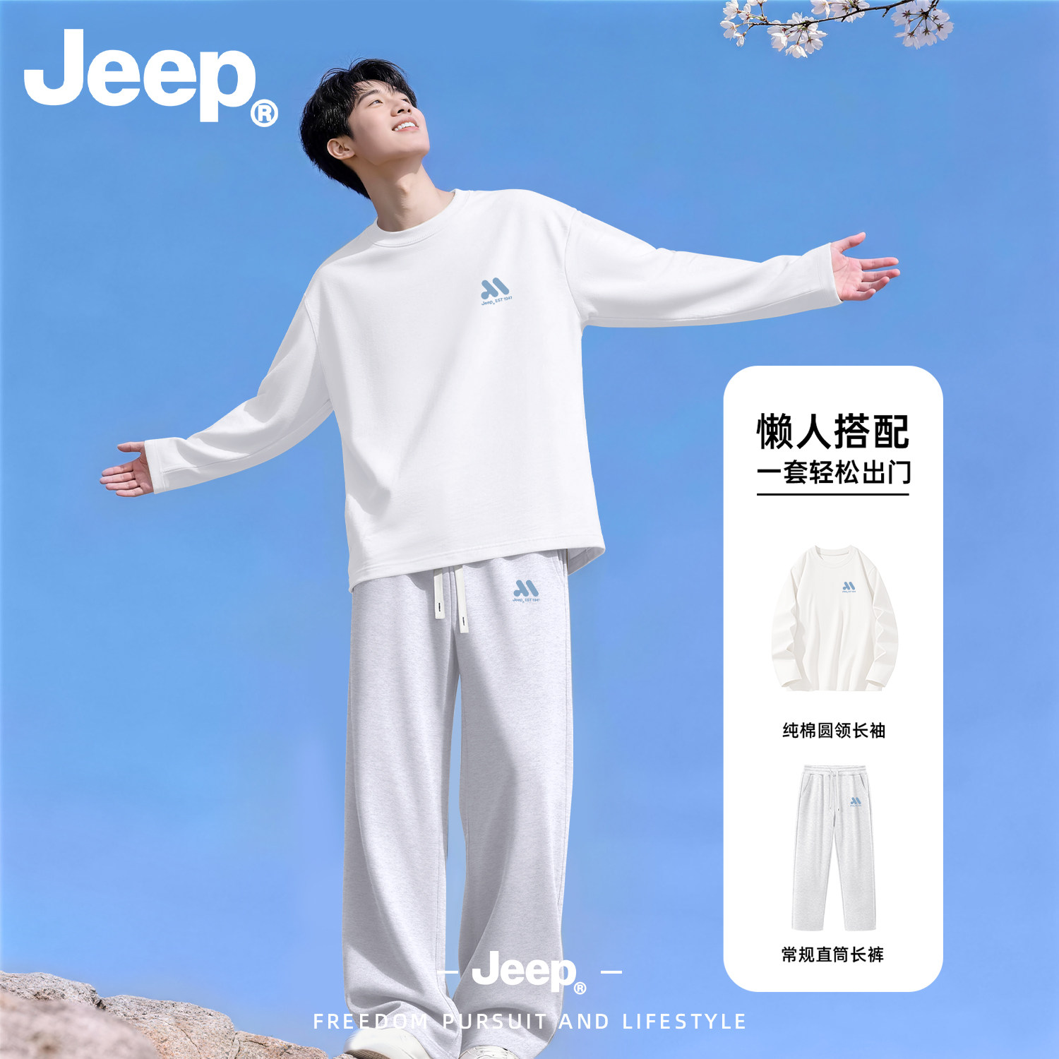 Jeep吉普秋季男纯棉T恤直筒套装