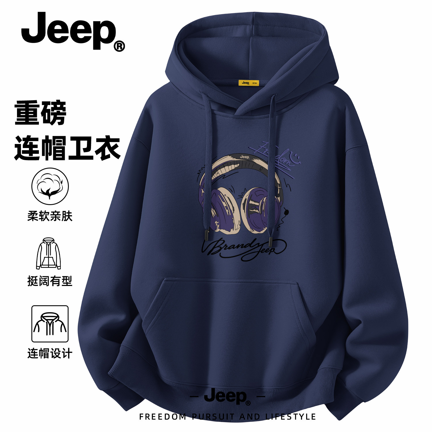 Jeep吉普美式宽松连帽卫衣男