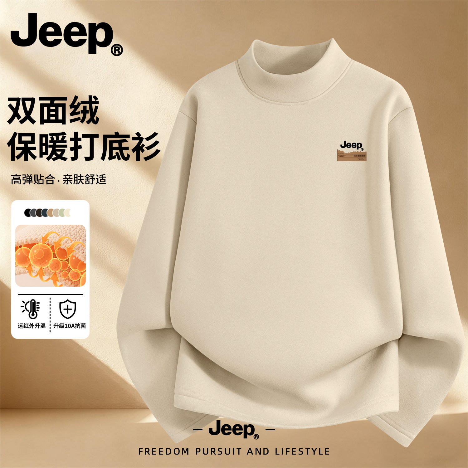 Jeep吉普德绒潮流内搭秋衣保暖