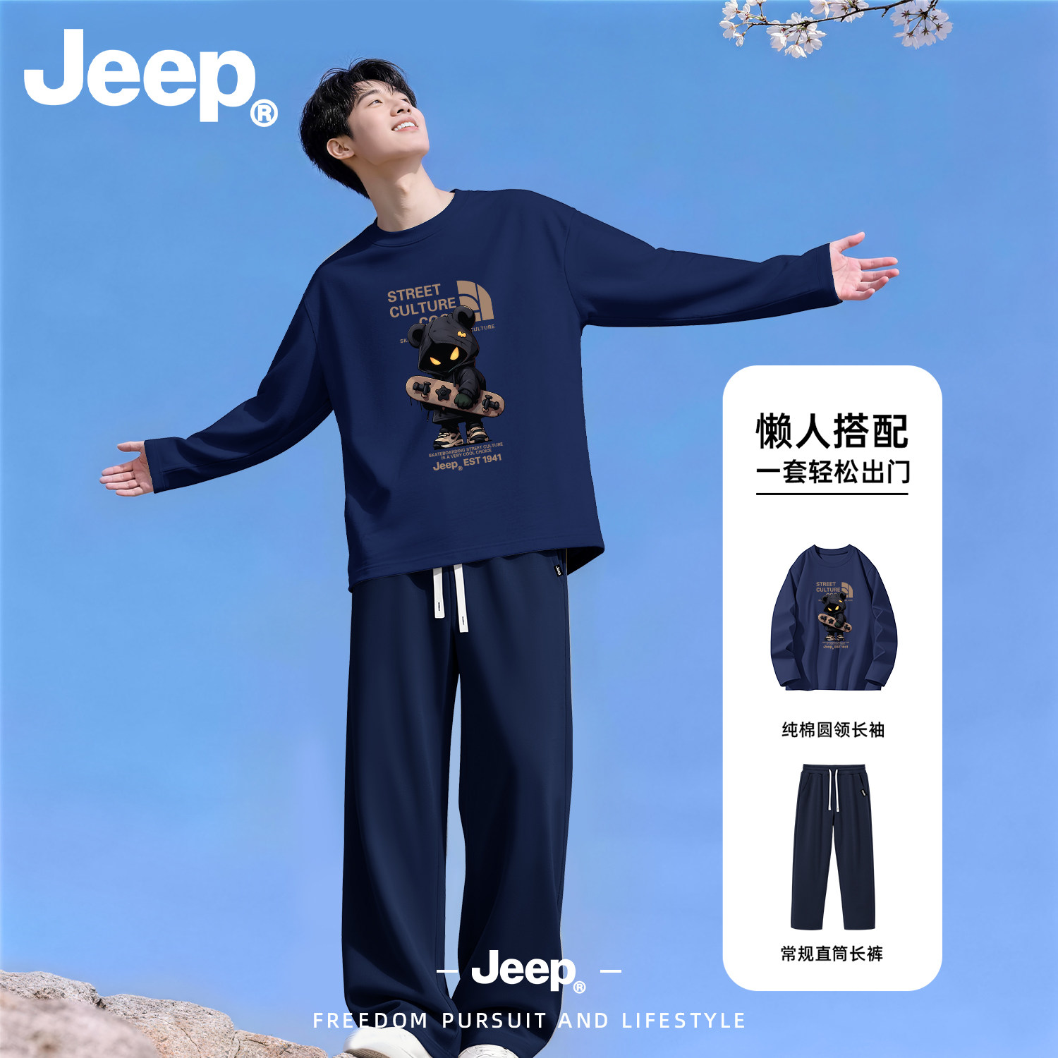 Jeep秋季新款休闲套装百搭高级感衣服纯棉圆领长袖t恤直筒裤男装