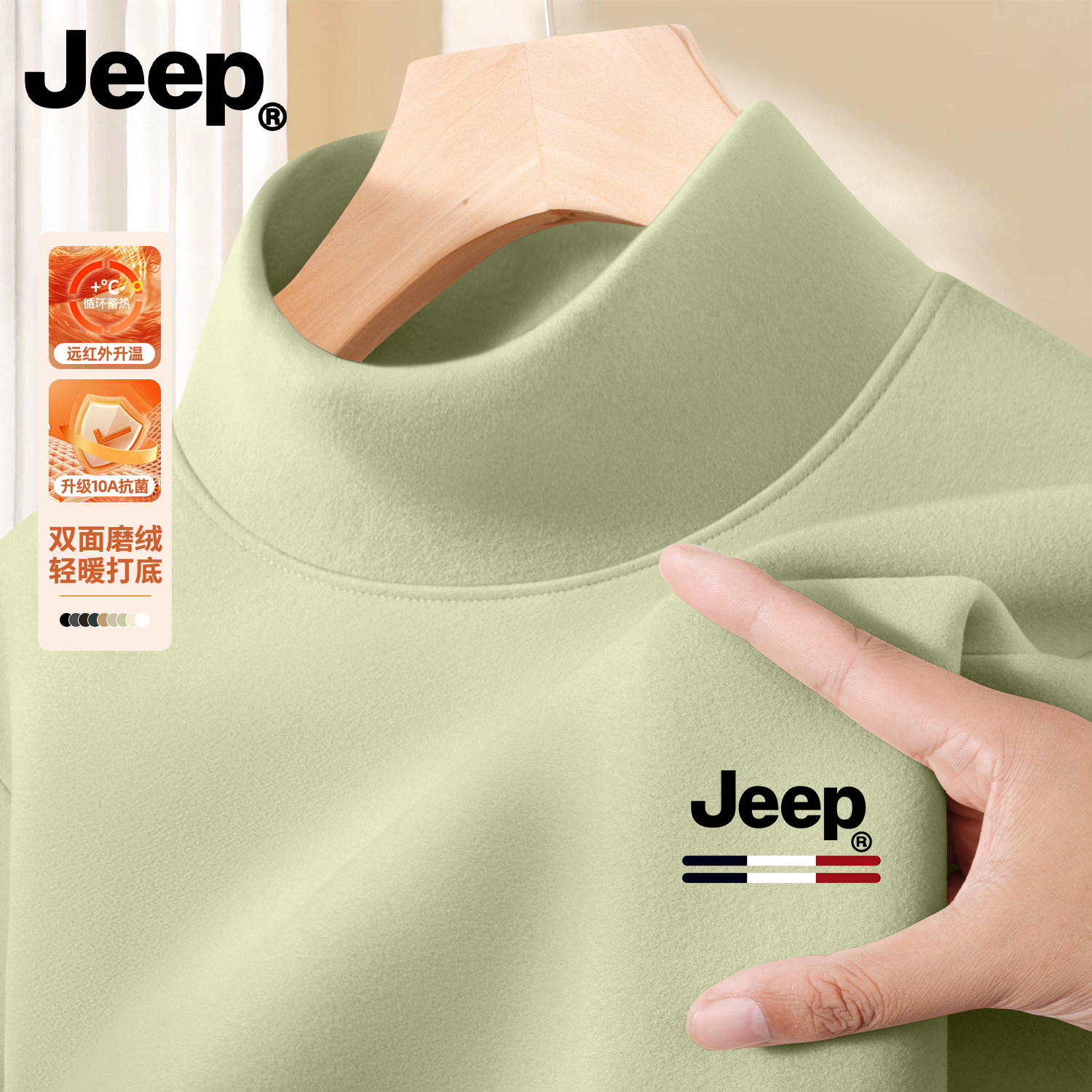 Jeep吉普绒德高级内搭秋衣潮流