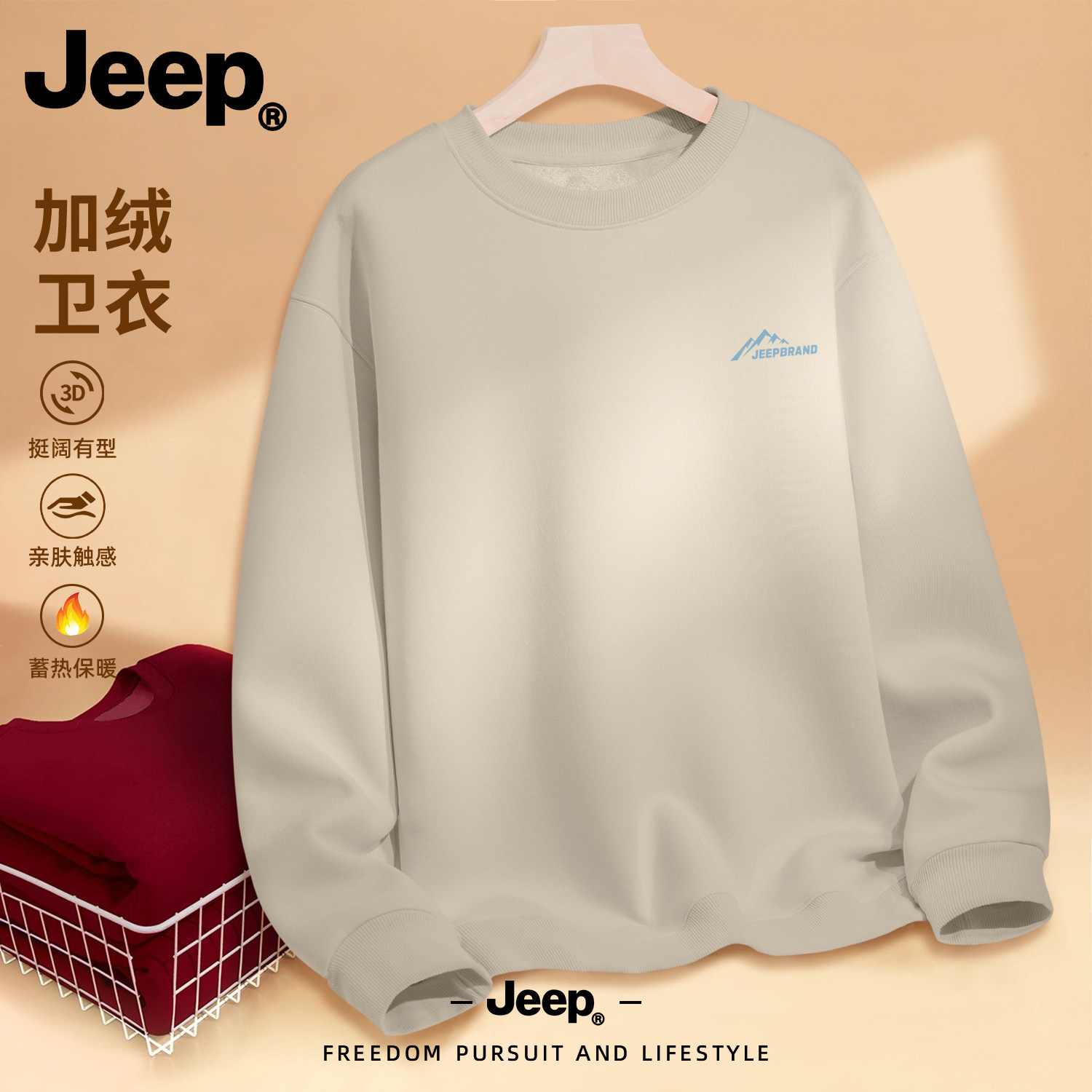 Jeep吉普美式重磅圆领男士卫衣高端品牌上衣加绒加厚2026秋冬新款