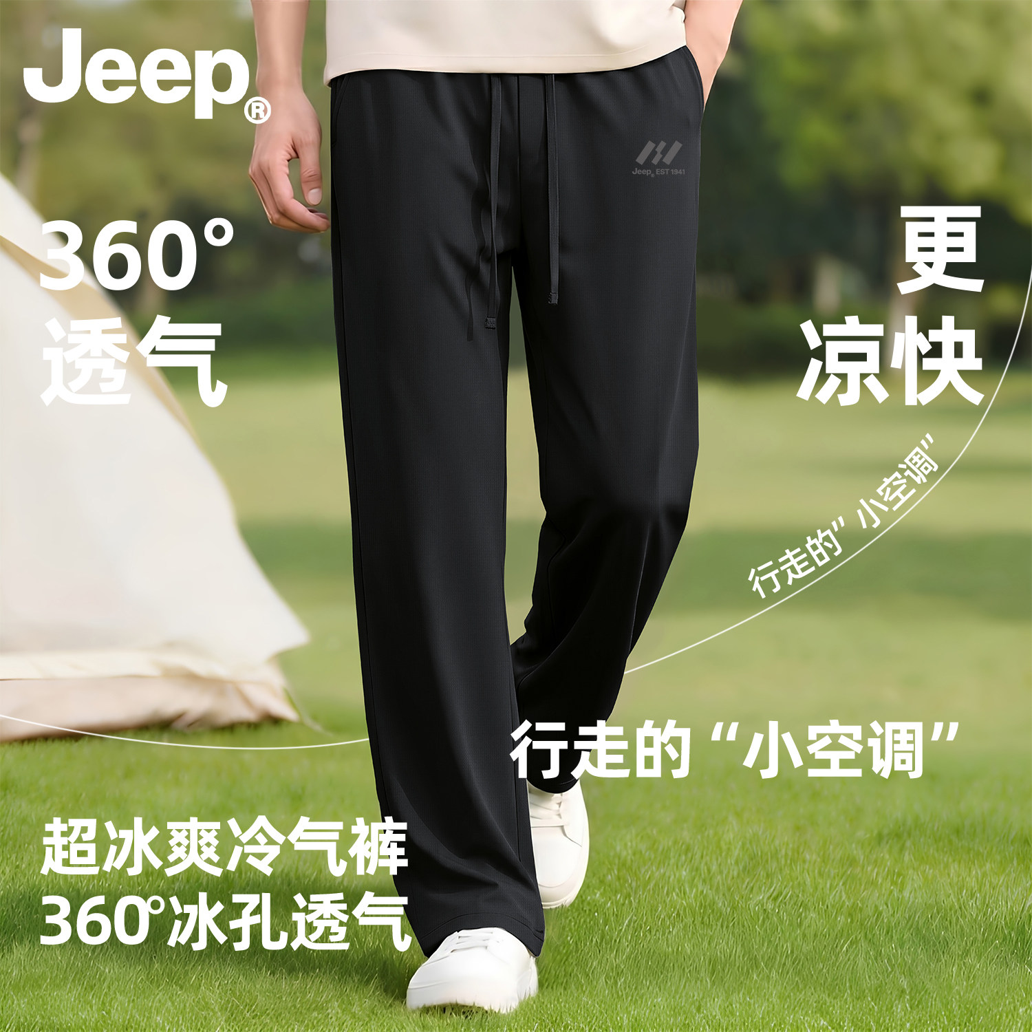 Jeep吉普夏季冰丝速干男休闲裤