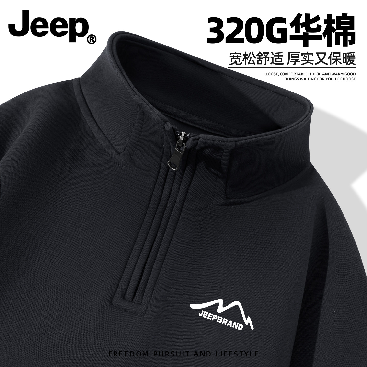 Jeep吉普黑色半拉链卫衣休闲宽松高端品牌长袖上衣男春秋新款2026