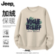 加绒美式 Jeep吉普重磅卫衣男款 冬季 复古圆领宽松保暖品牌高端上衣