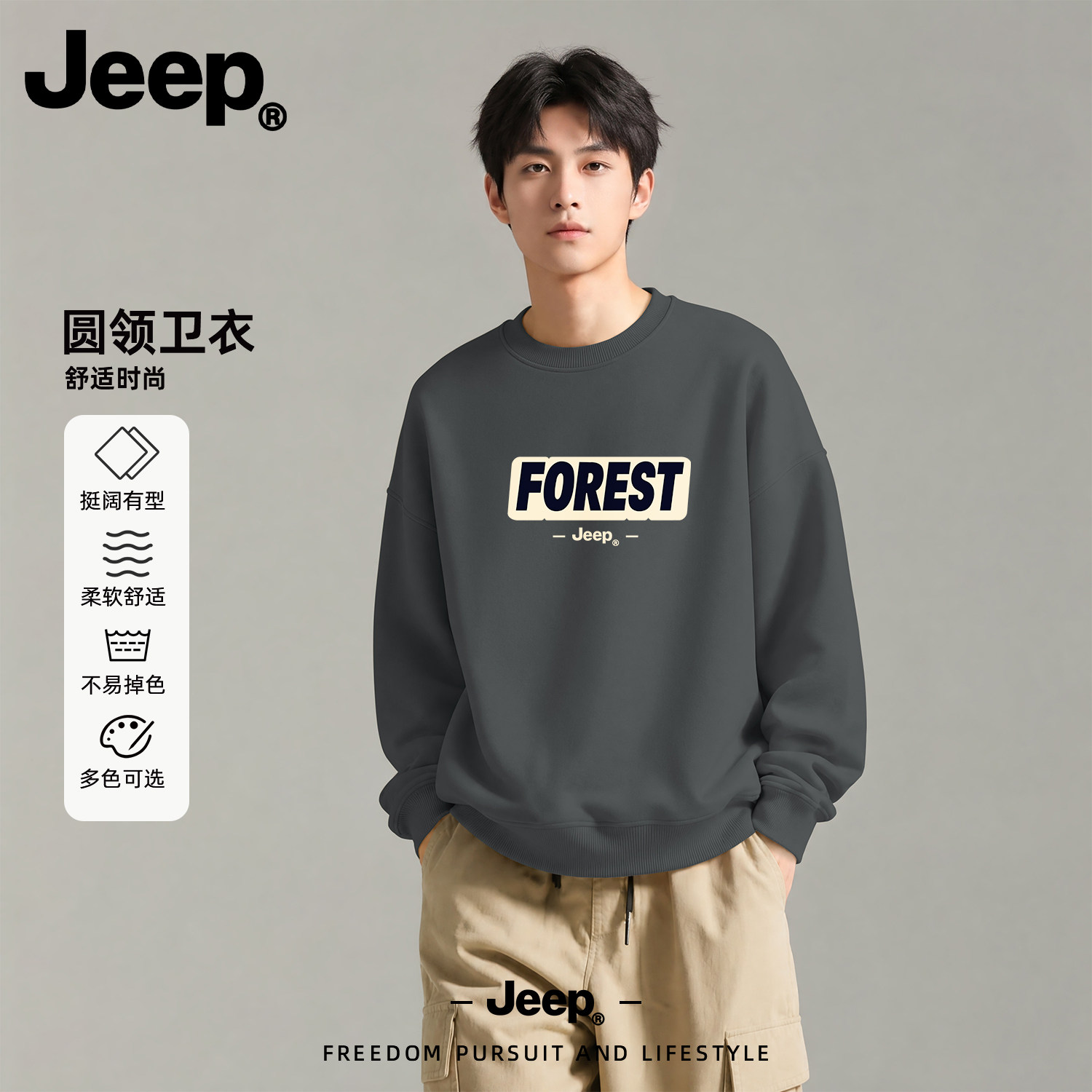 Jeep吉普美式男士圆领长袖卫衣