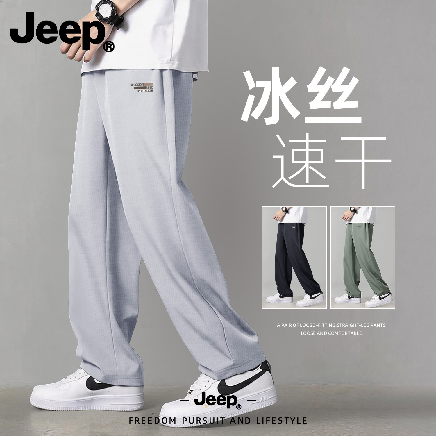 Jeep男士夏季冰丝轻薄直筒休闲裤