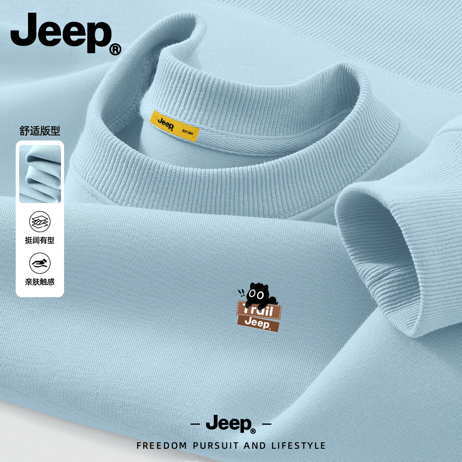 Jeep男士美式简约圆领长袖卫衣