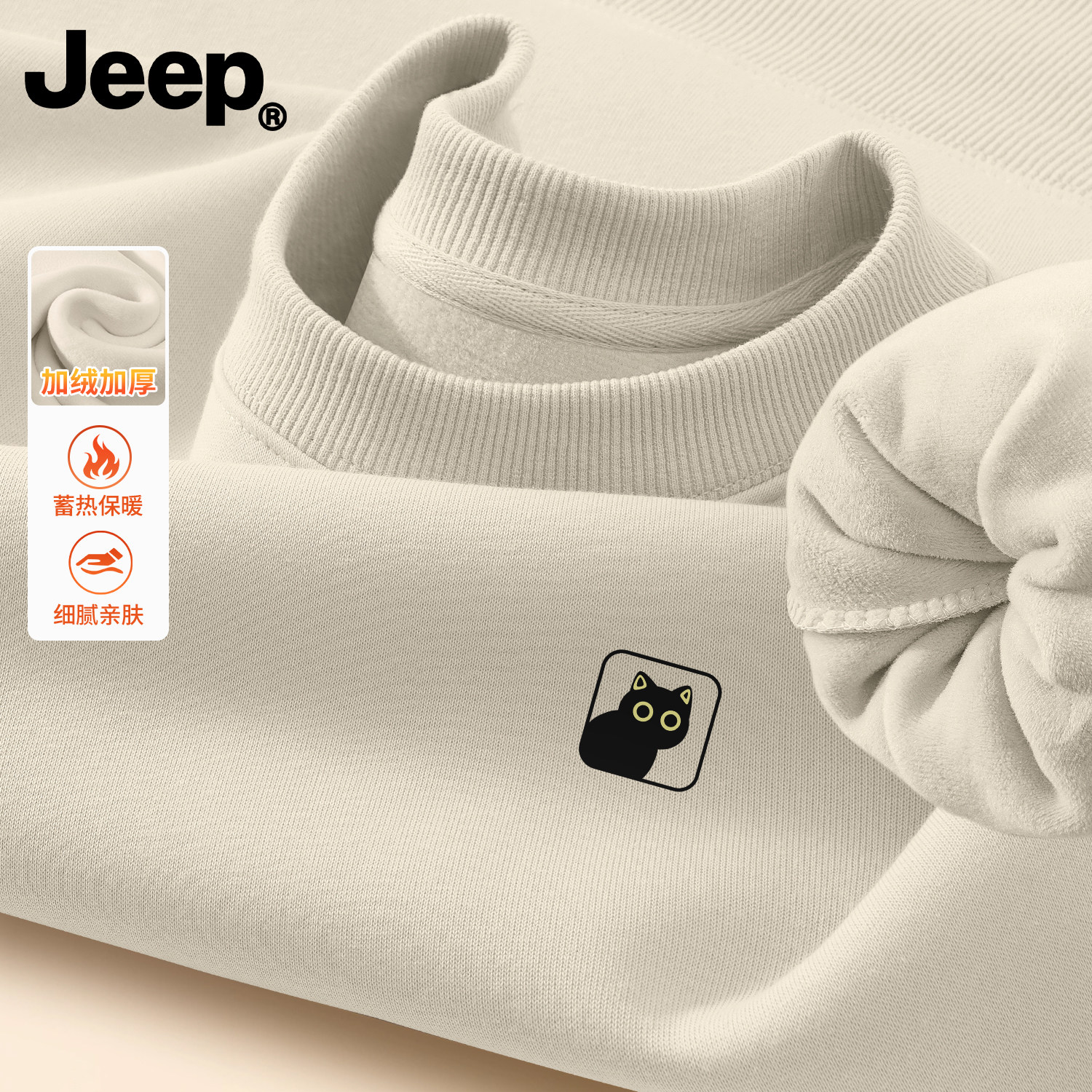 Jeep吉普加绒加厚圆领卫衣男款青少年长袖圆领上衣保暖打底衫内搭