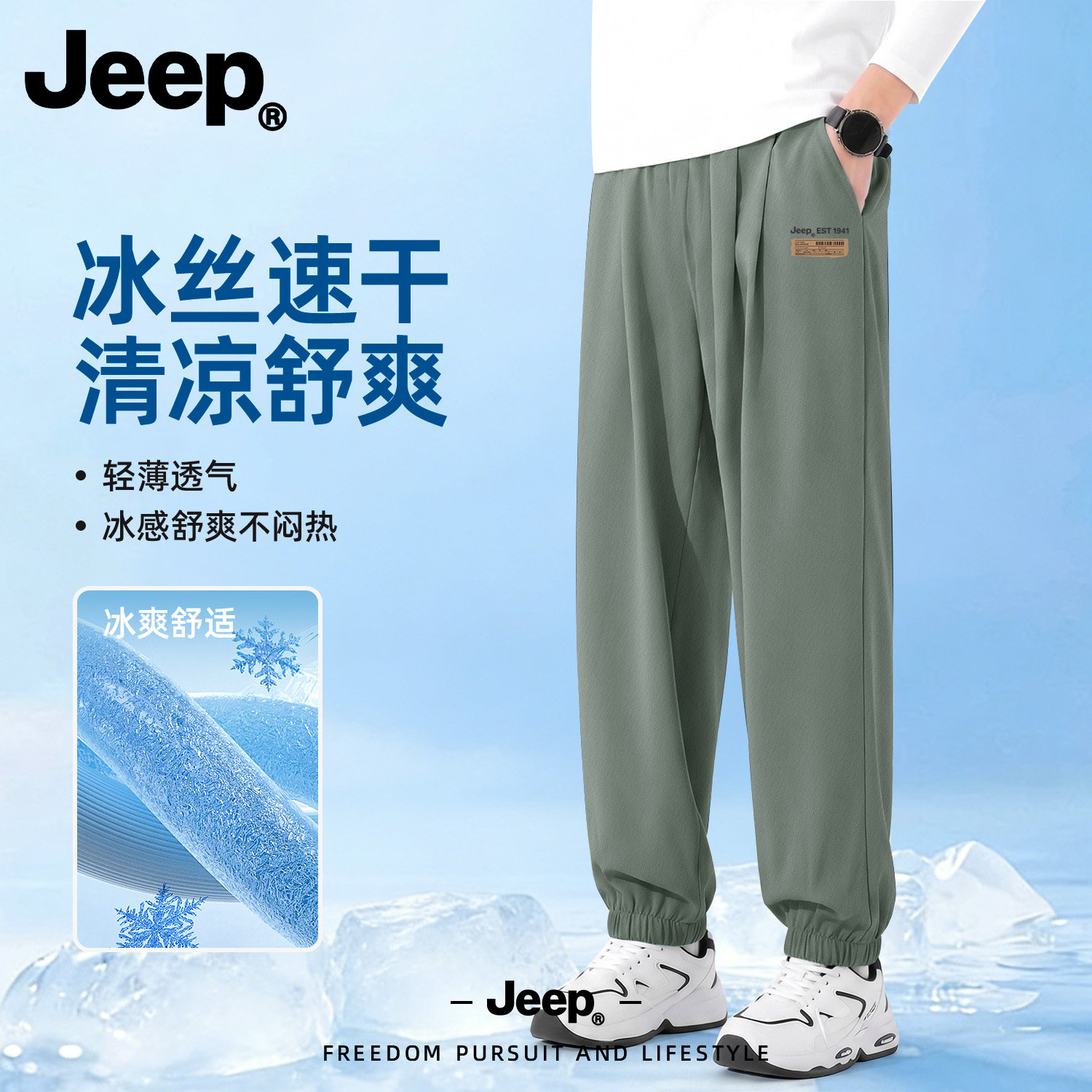 Jeep男冰丝速干薄款束脚休闲裤