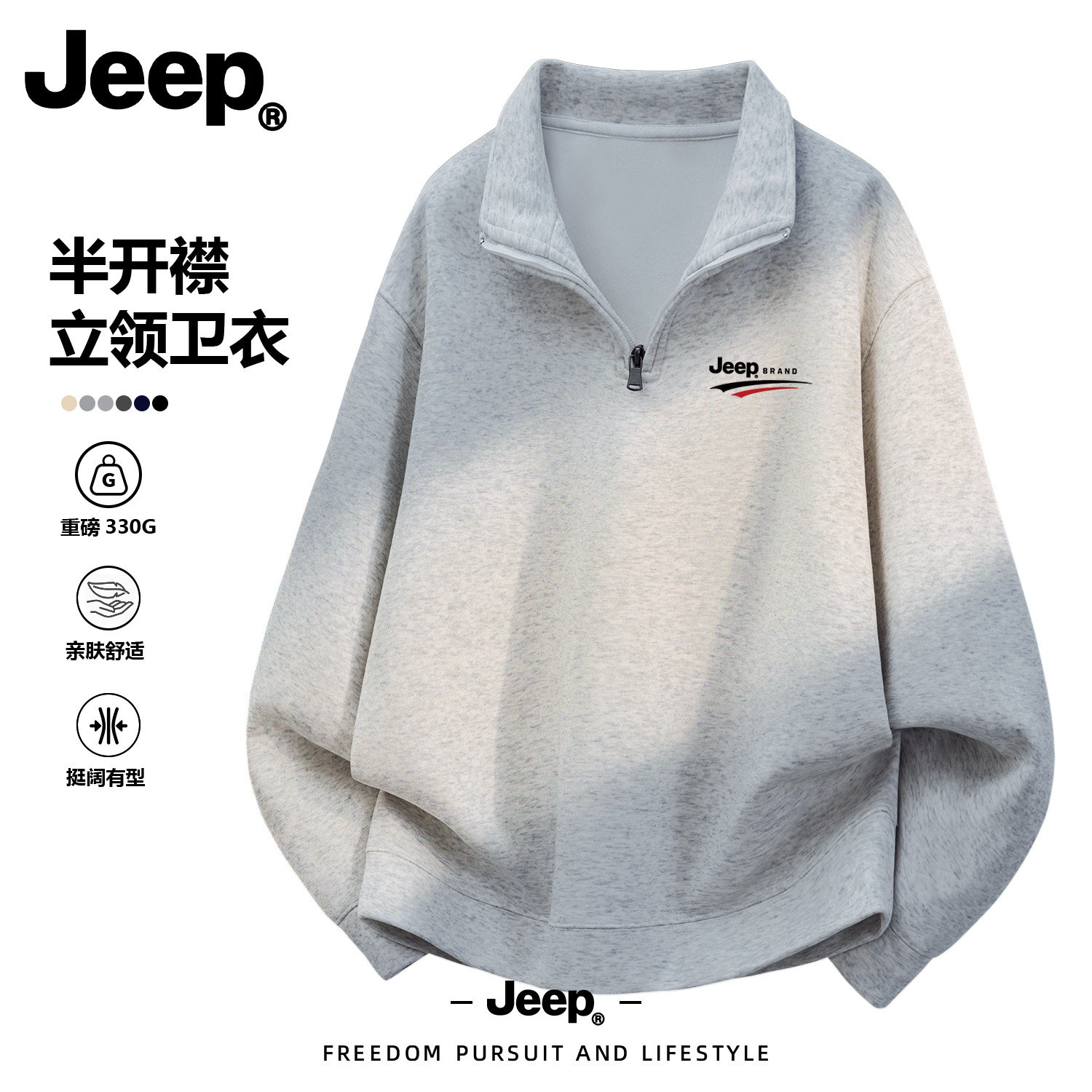 Jeep吉普加厚半拉链卫衣冬季