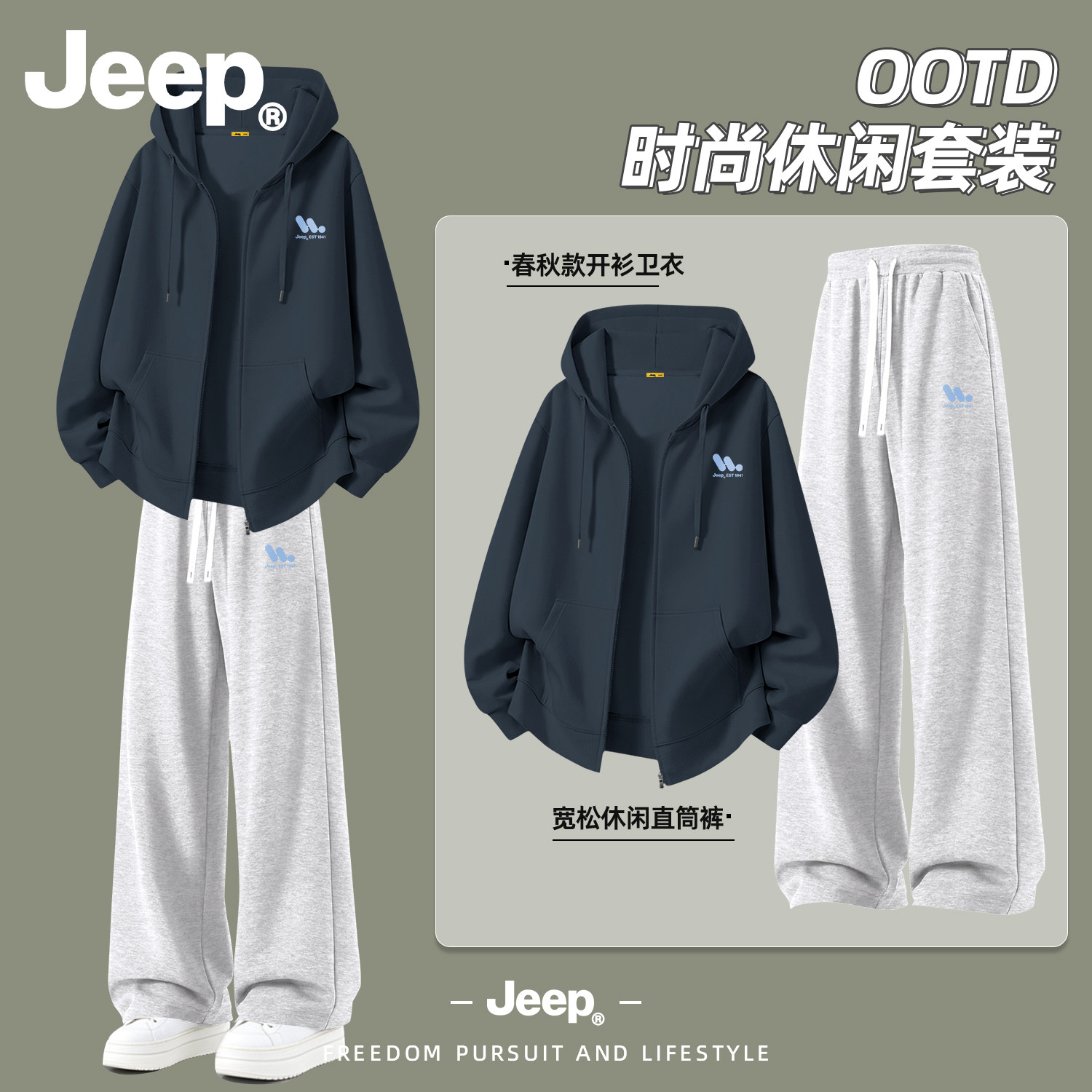Jeep男开衫卫衣套装秋季高级感