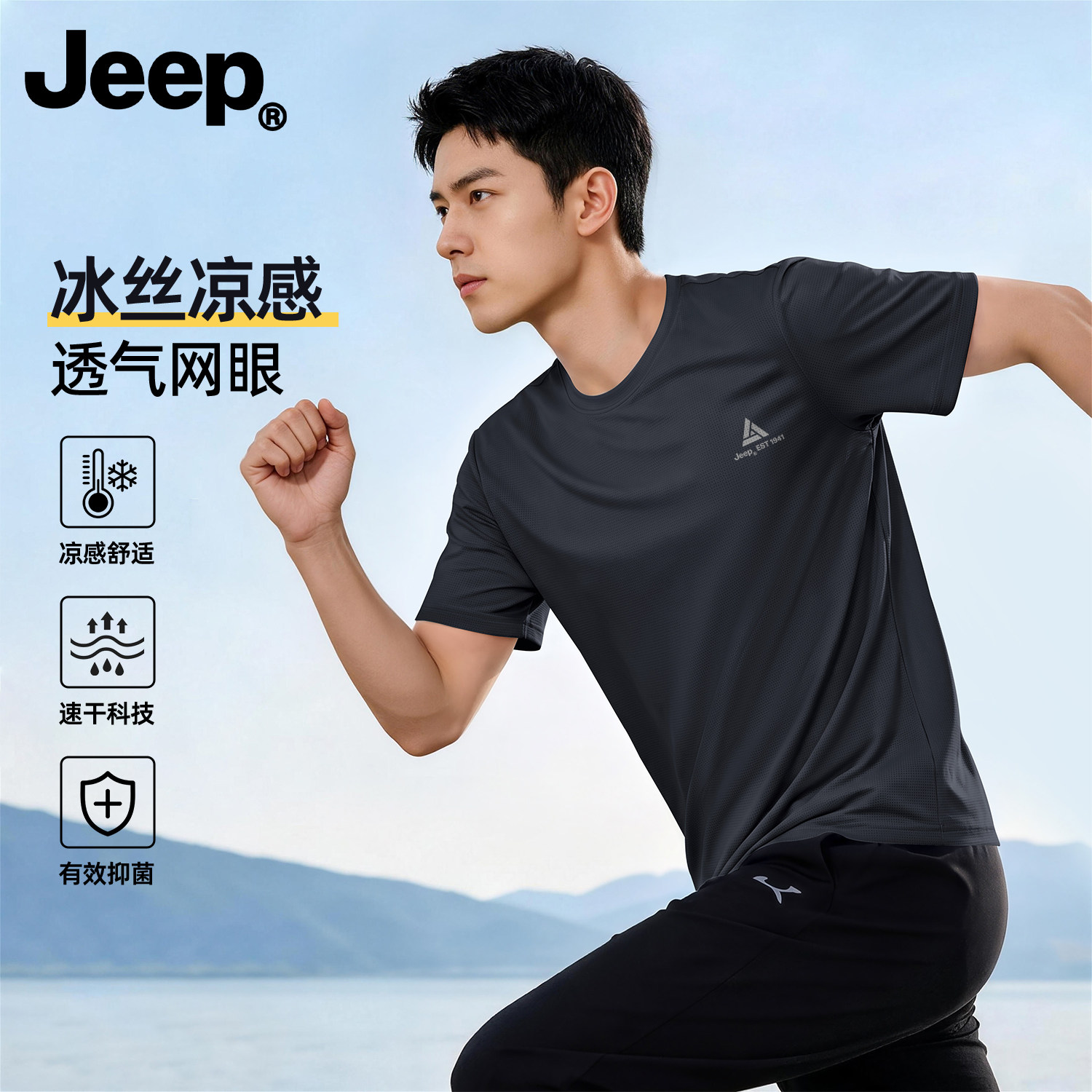 Jeep吉普冰丝透气短袖T恤男