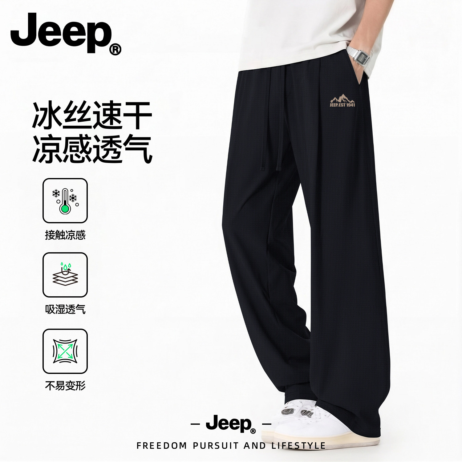 Jeep吉普男夏季冰丝速干休闲裤